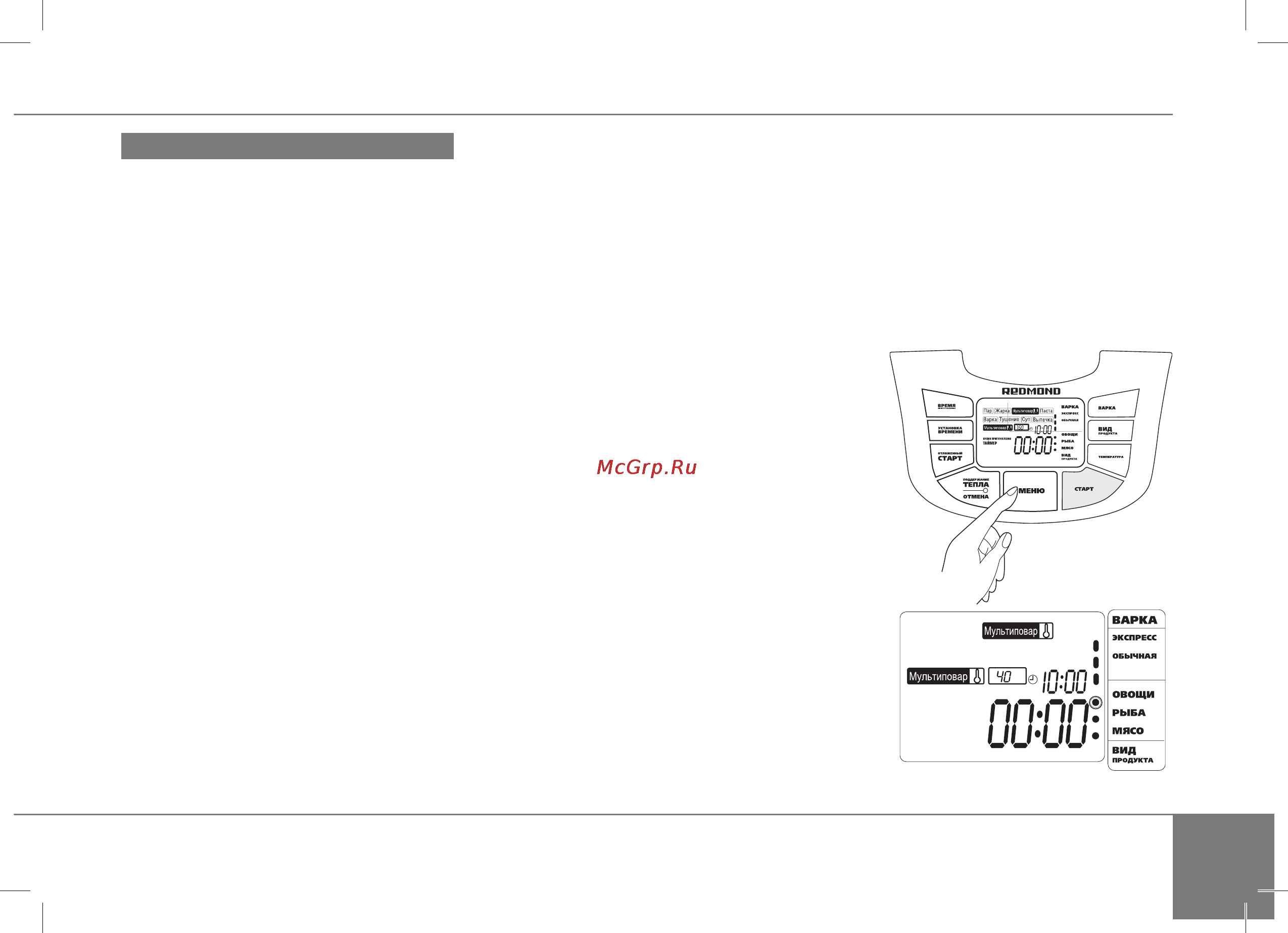 Redmond rmc-m45021 [39/58] Подогрев детских продуктов