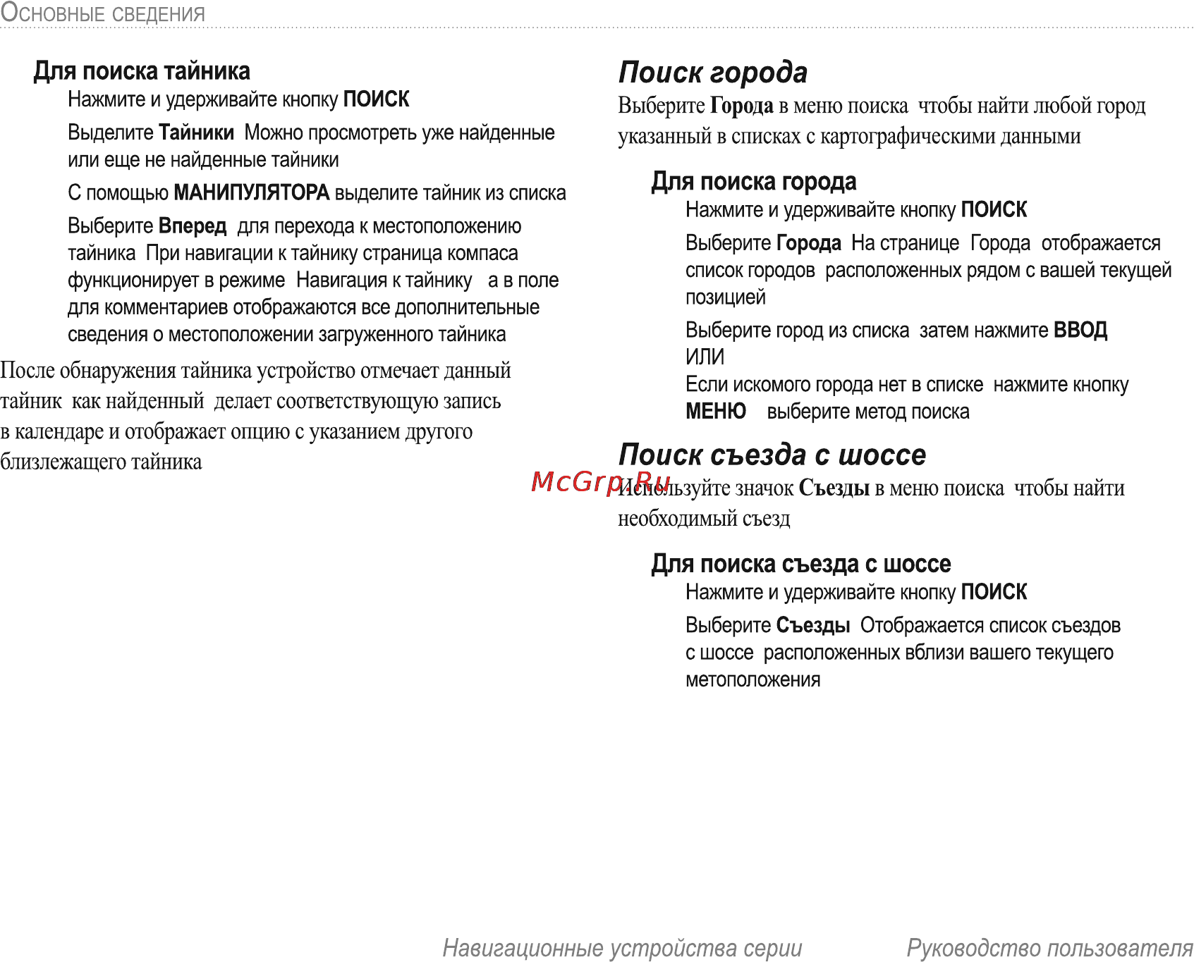 Garmin E-Trex H Russian [18/60] Поиск города