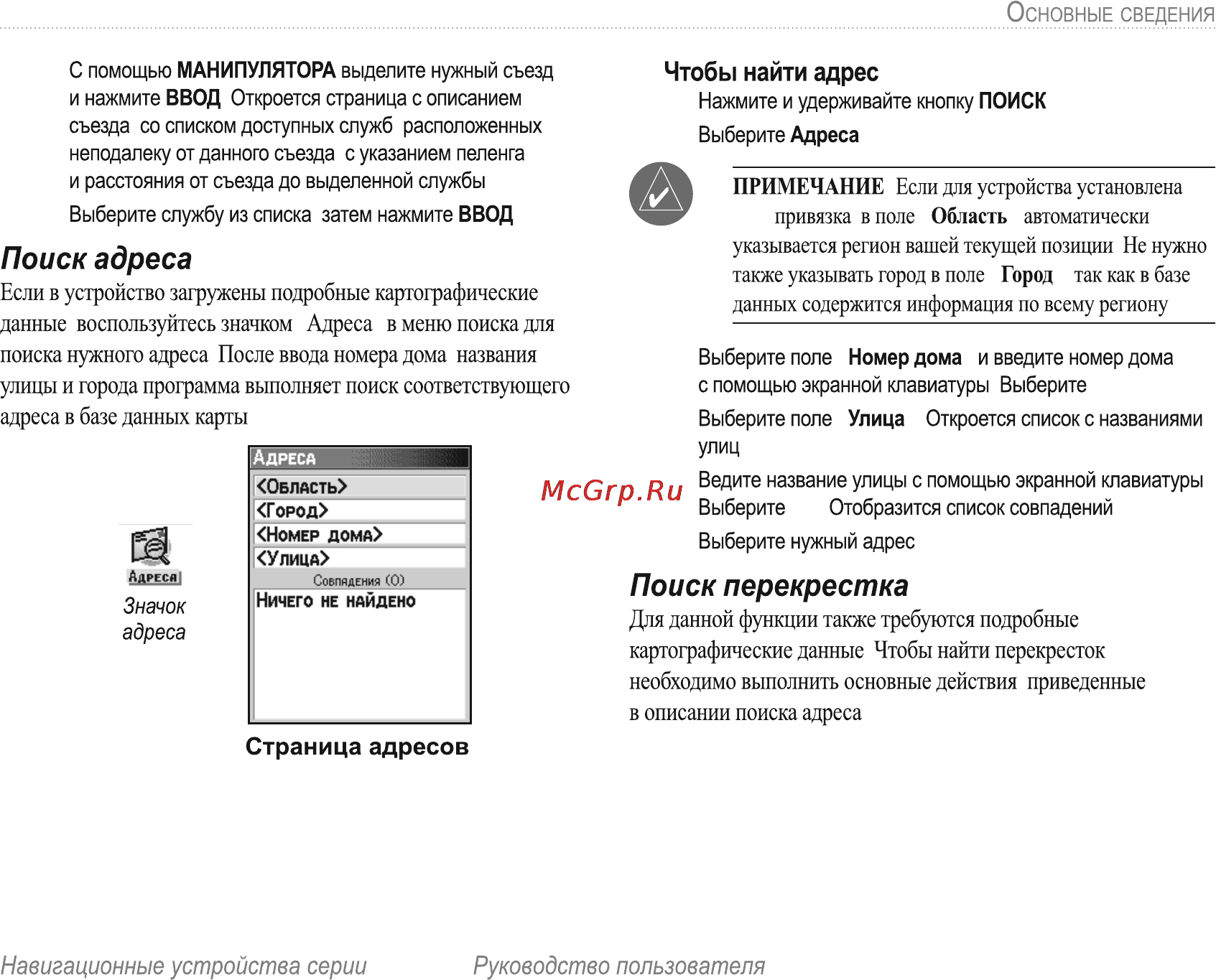 Garmin E-Trex H Russian [19/60] Поиск адреса