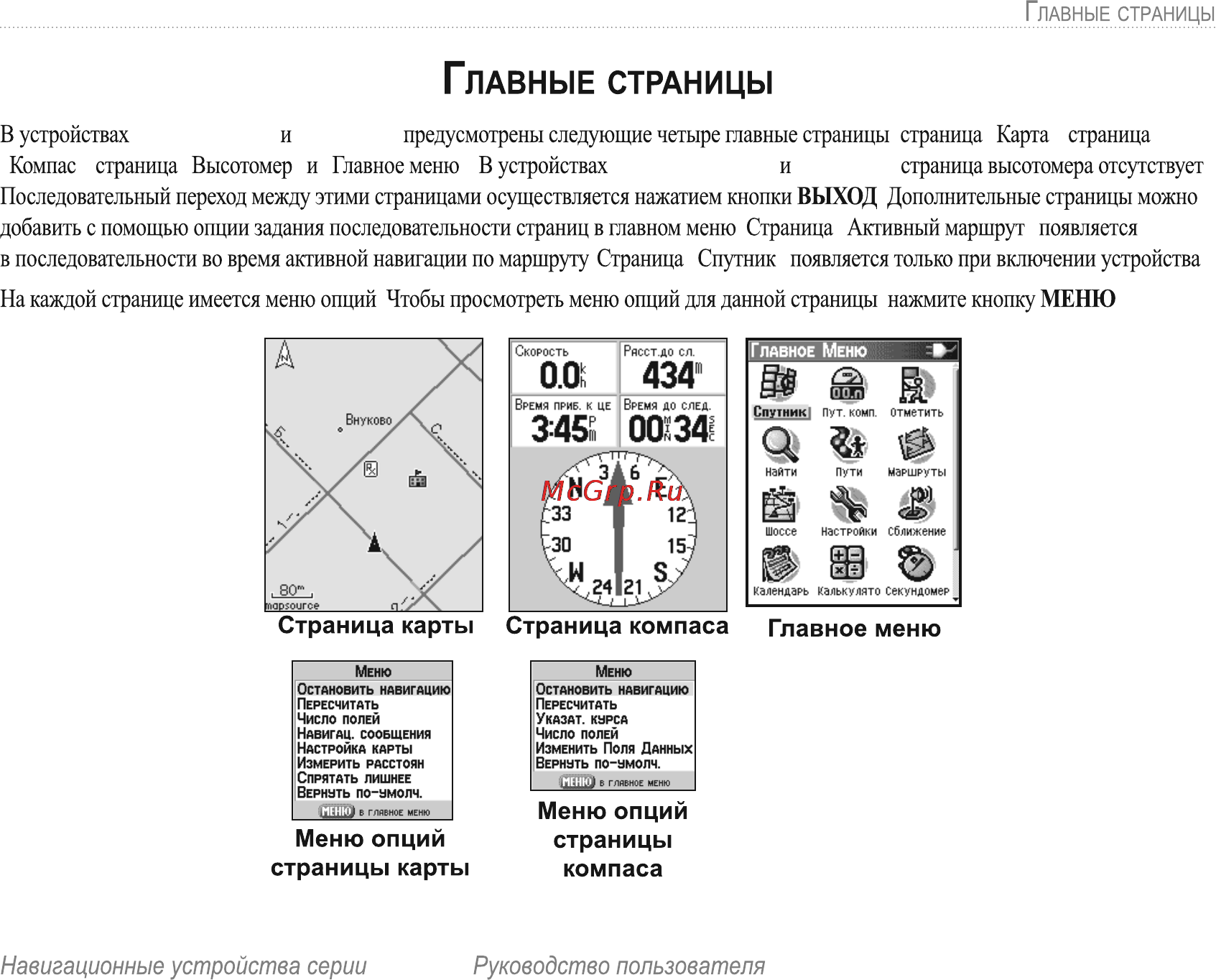 Garmin E-Trex H Russian [27/60] Льтрпичг