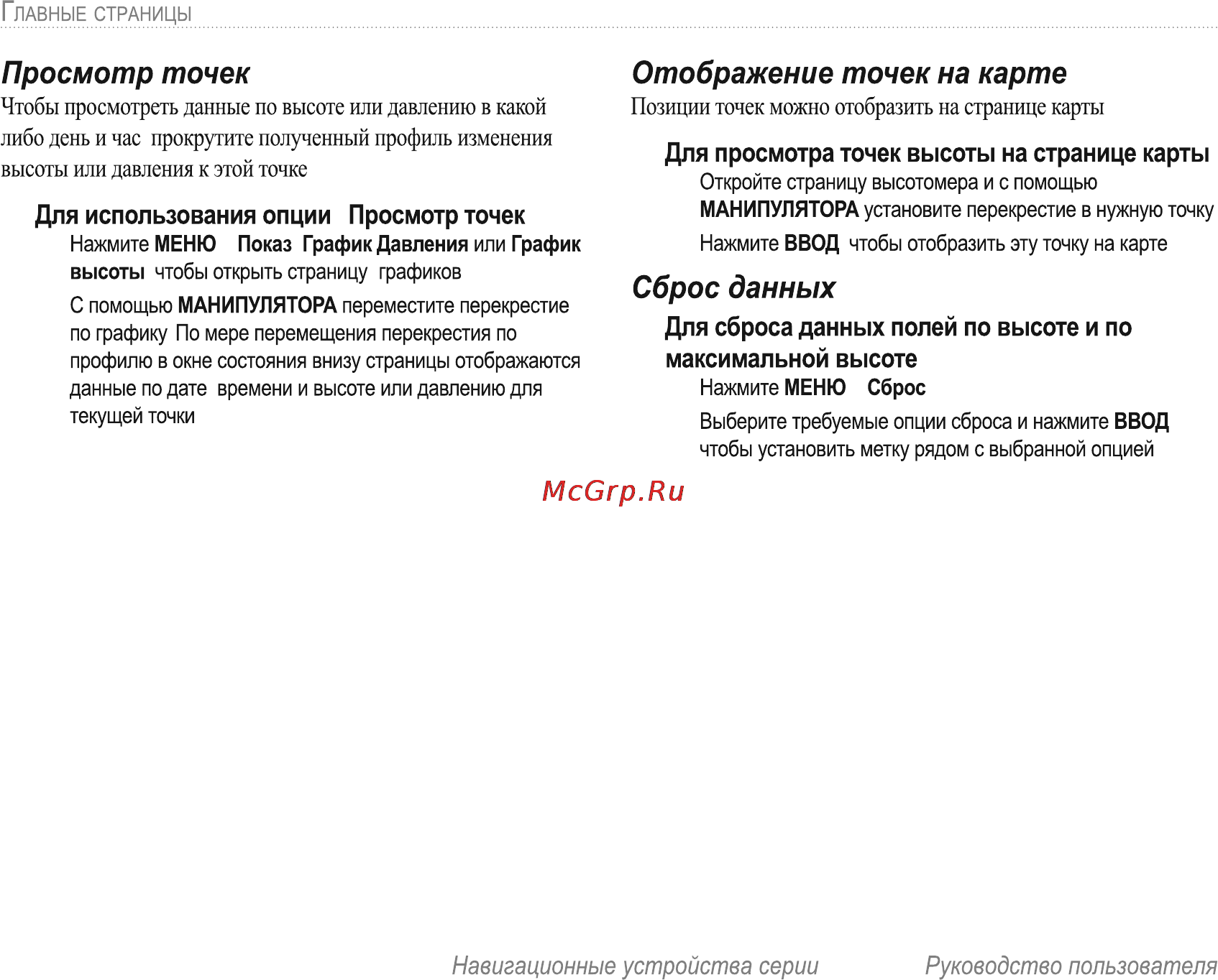 Garmin E-Trex H Russian [38/60] Отображение точек на карте
