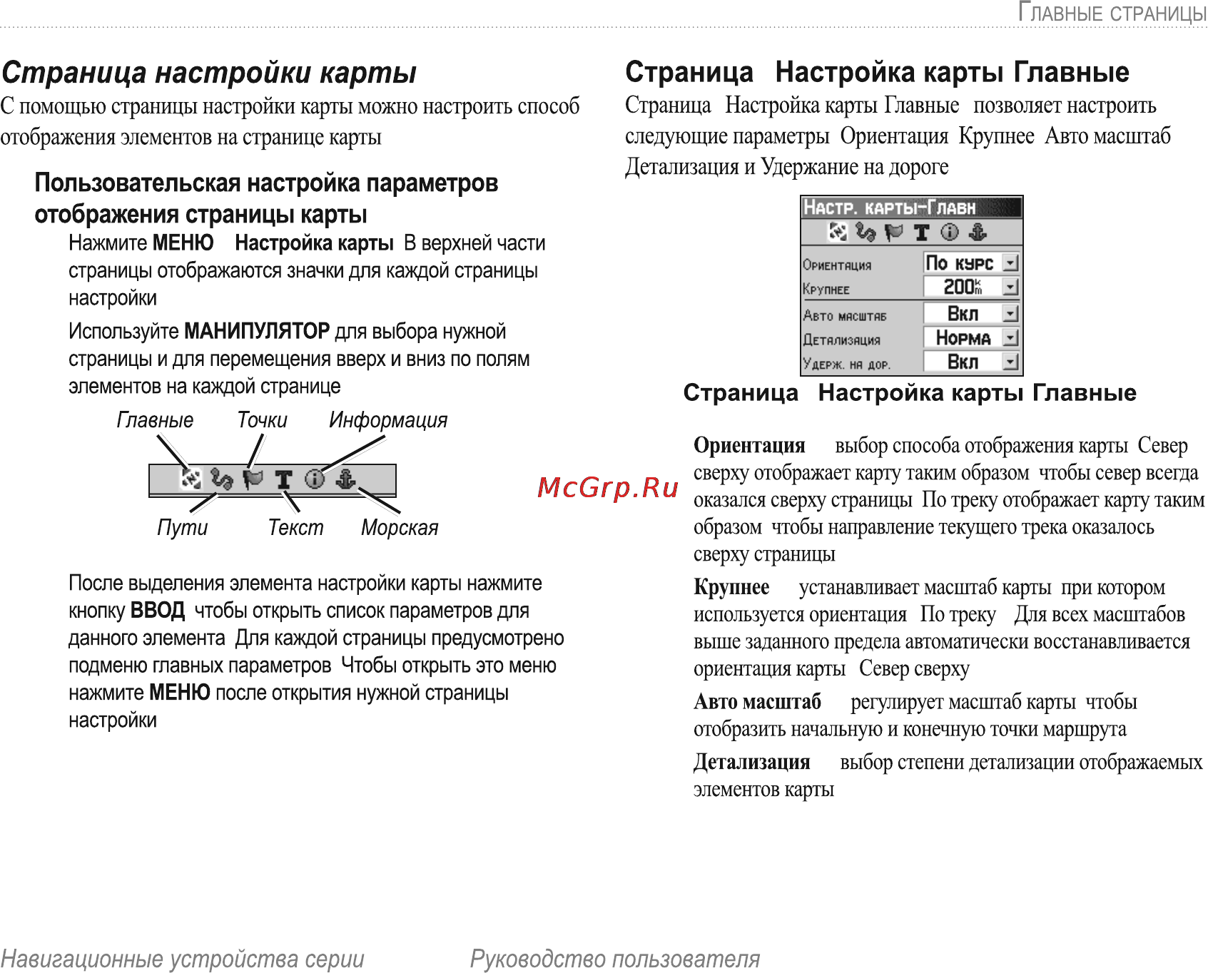 Garmin E-Trex H Russian [43/60] Страница настройки карты