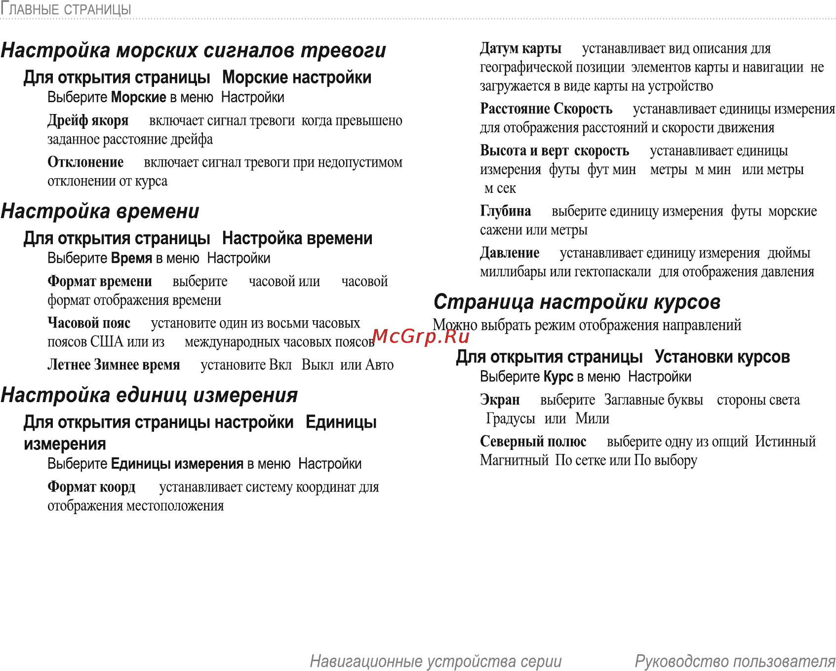 Garmin E-Trex H Russian [46/60] Настройка времени