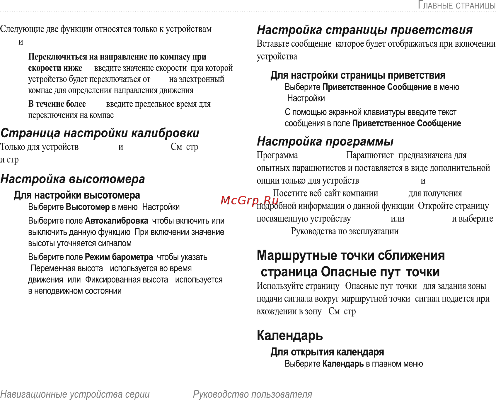 Garmin E-Trex H Russian [47/60] Настройка страницы приветствия