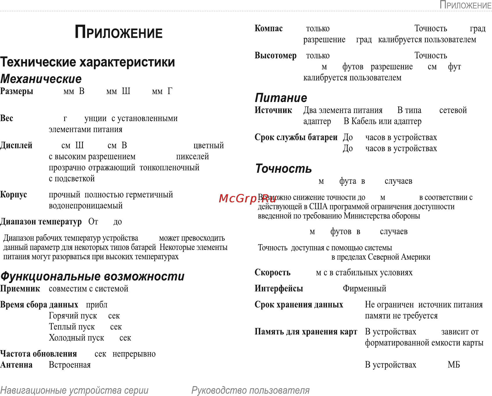 Garmin E-Trex H Russian [49/60] Питание