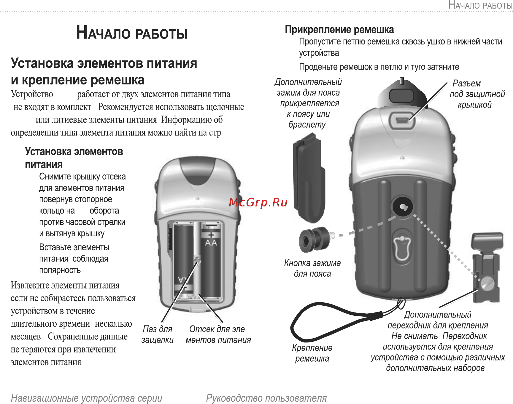 Garmin E-Trex H Russian [5/60] Ачало работы