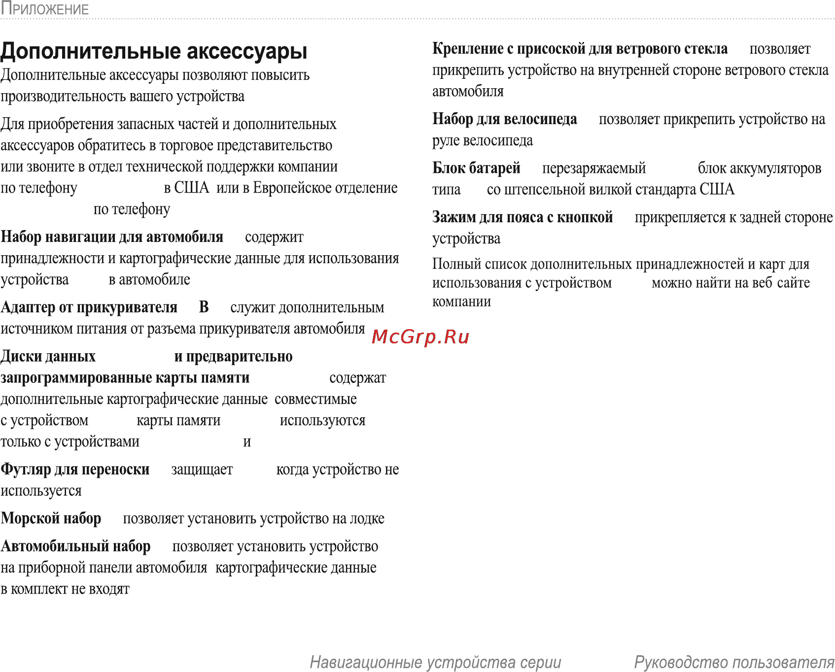 Garmin E-Trex H Russian [50/60] Дополнительные аксессуары