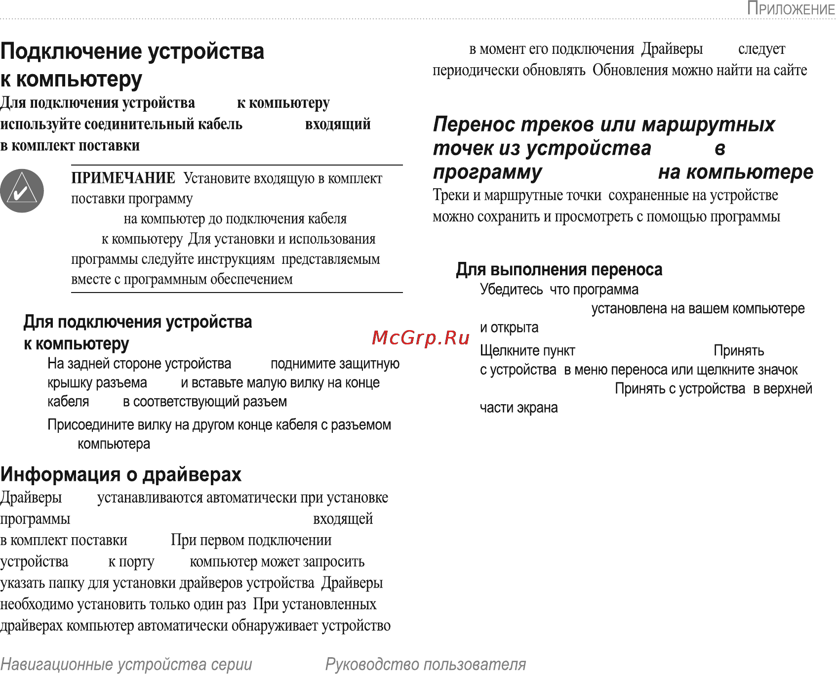 Garmin E-Trex H Russian [51/60] Информация о драйверах usb