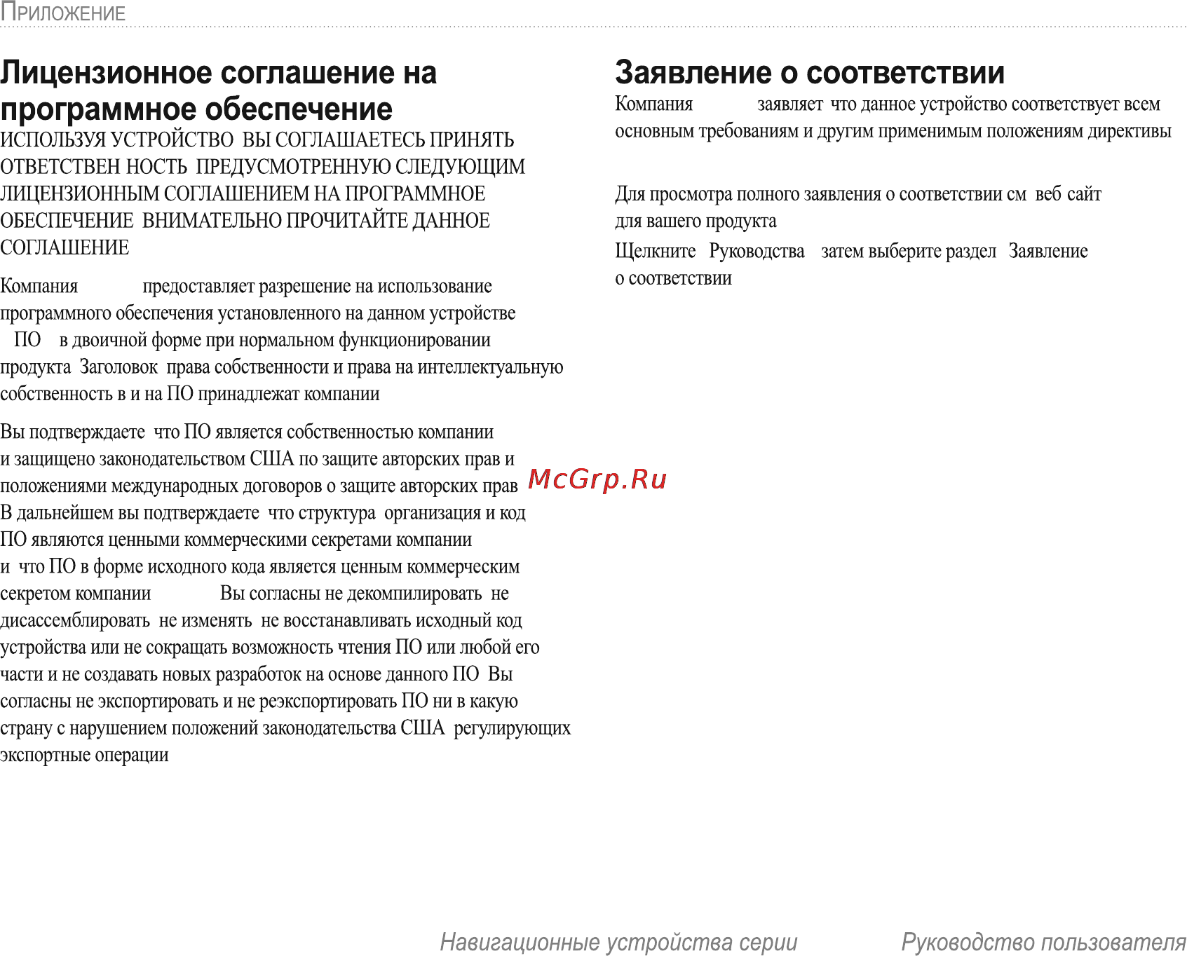 Garmin E-Trex H Russian [52/60] Заявление о соответствии