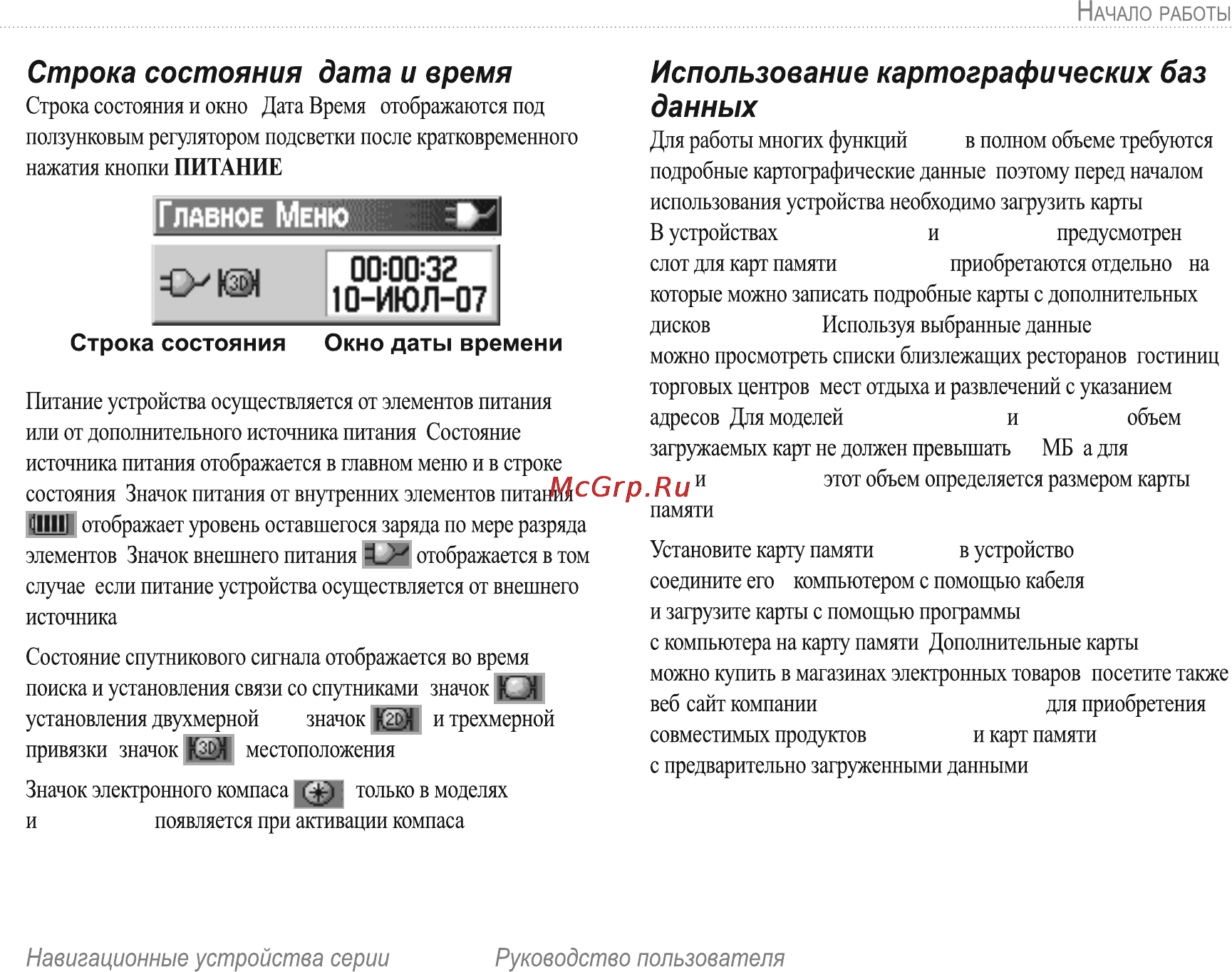 Garmin E-Trex H Russian [9/60] Строка состояния дата и время