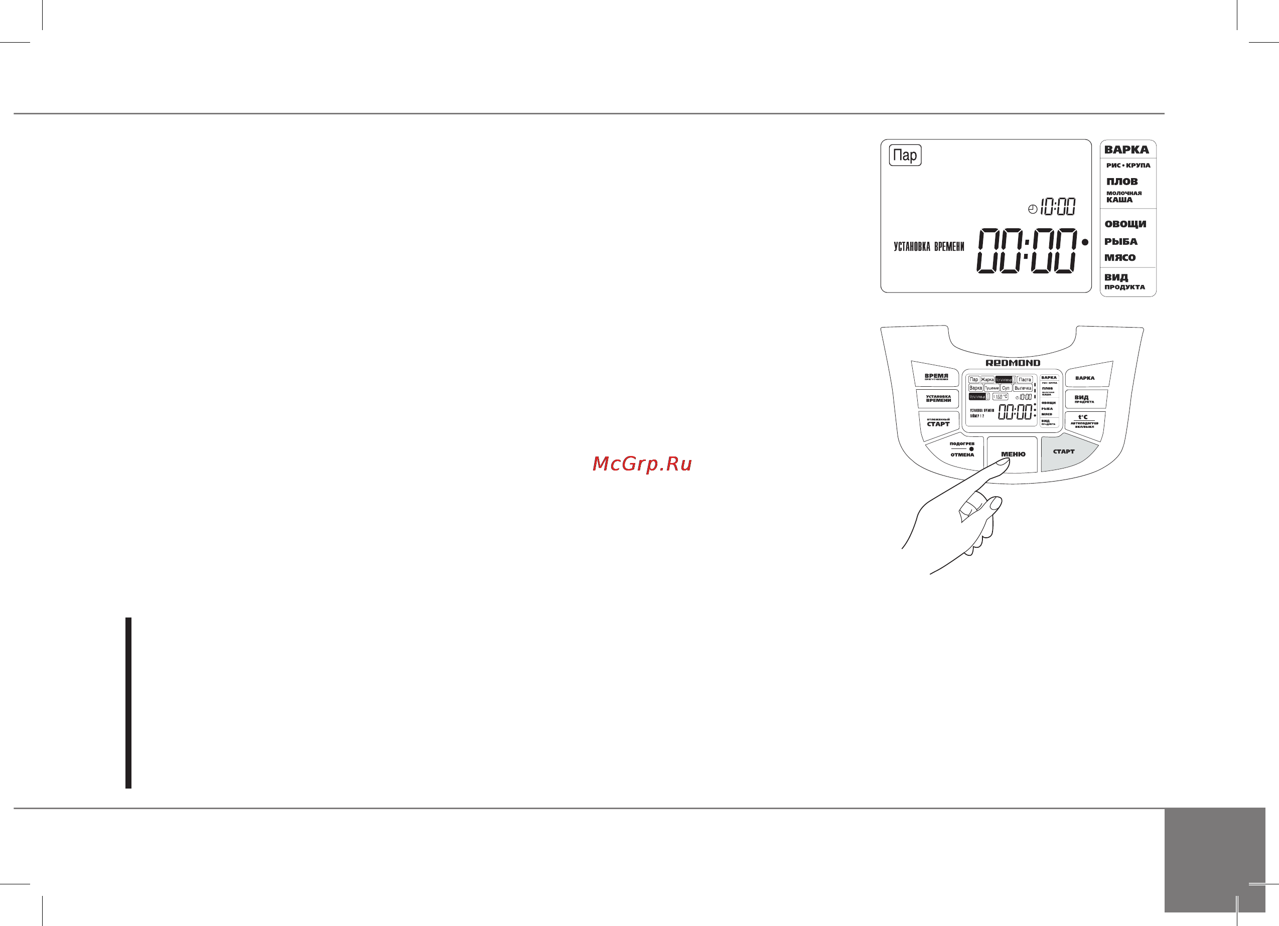Redmond RMC-M70 WHITE [15/64] Программа рыба на пару