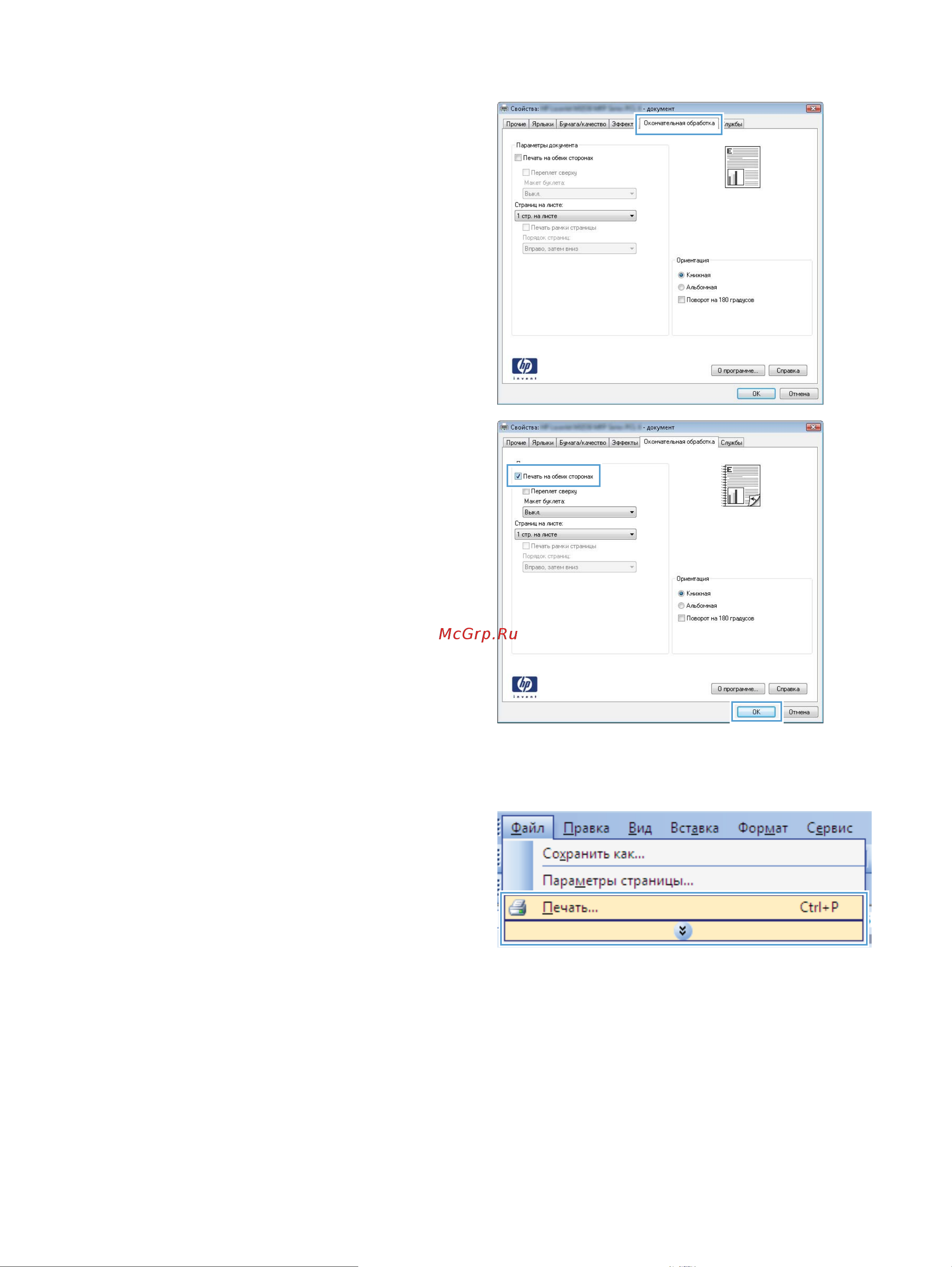 HP LaserJet Pro M1536dnf MFP [88/322] Печать на обеих сторонах вручную в windows
