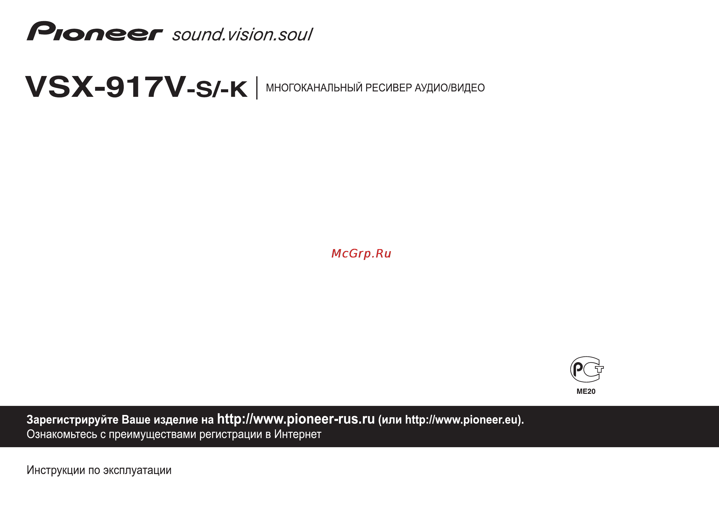 Pioneer VSX-917V-K Инструкция по эксплуатации онлайн