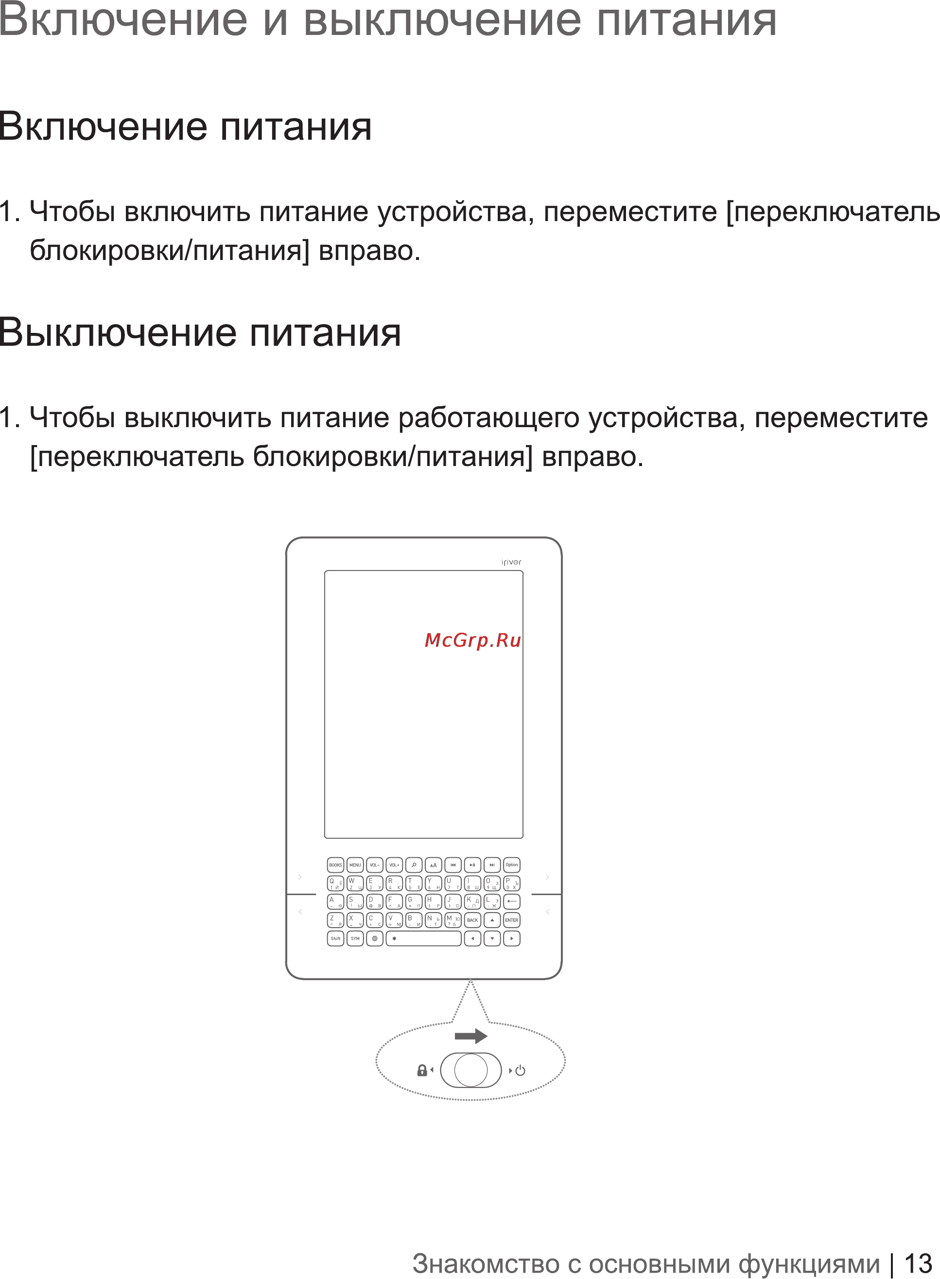 Iriver EB02 2Gb White [14/48] Включение и выключение питания