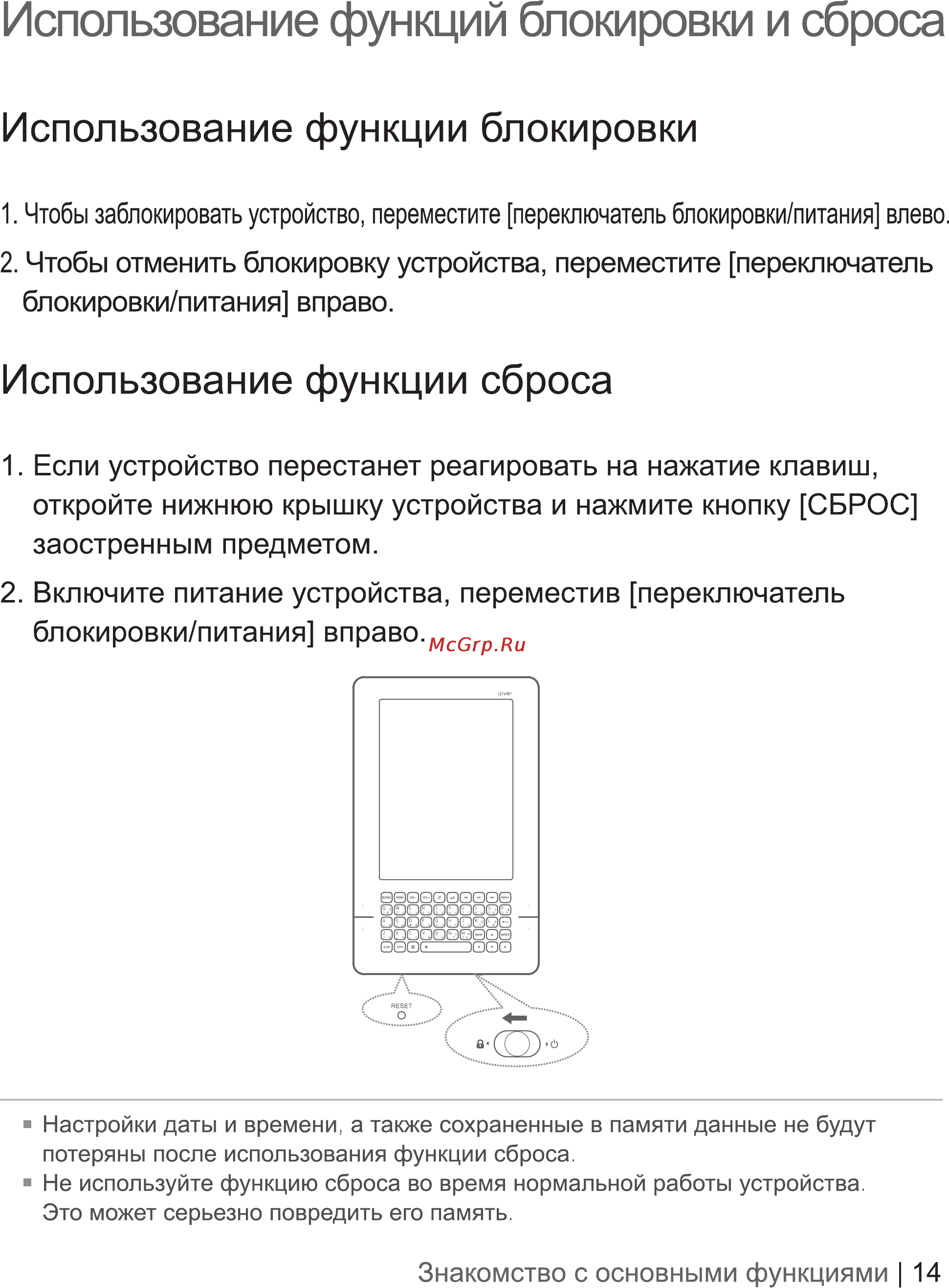 Iriver EB02 2Gb White [15/48] Использование функции блокировки
