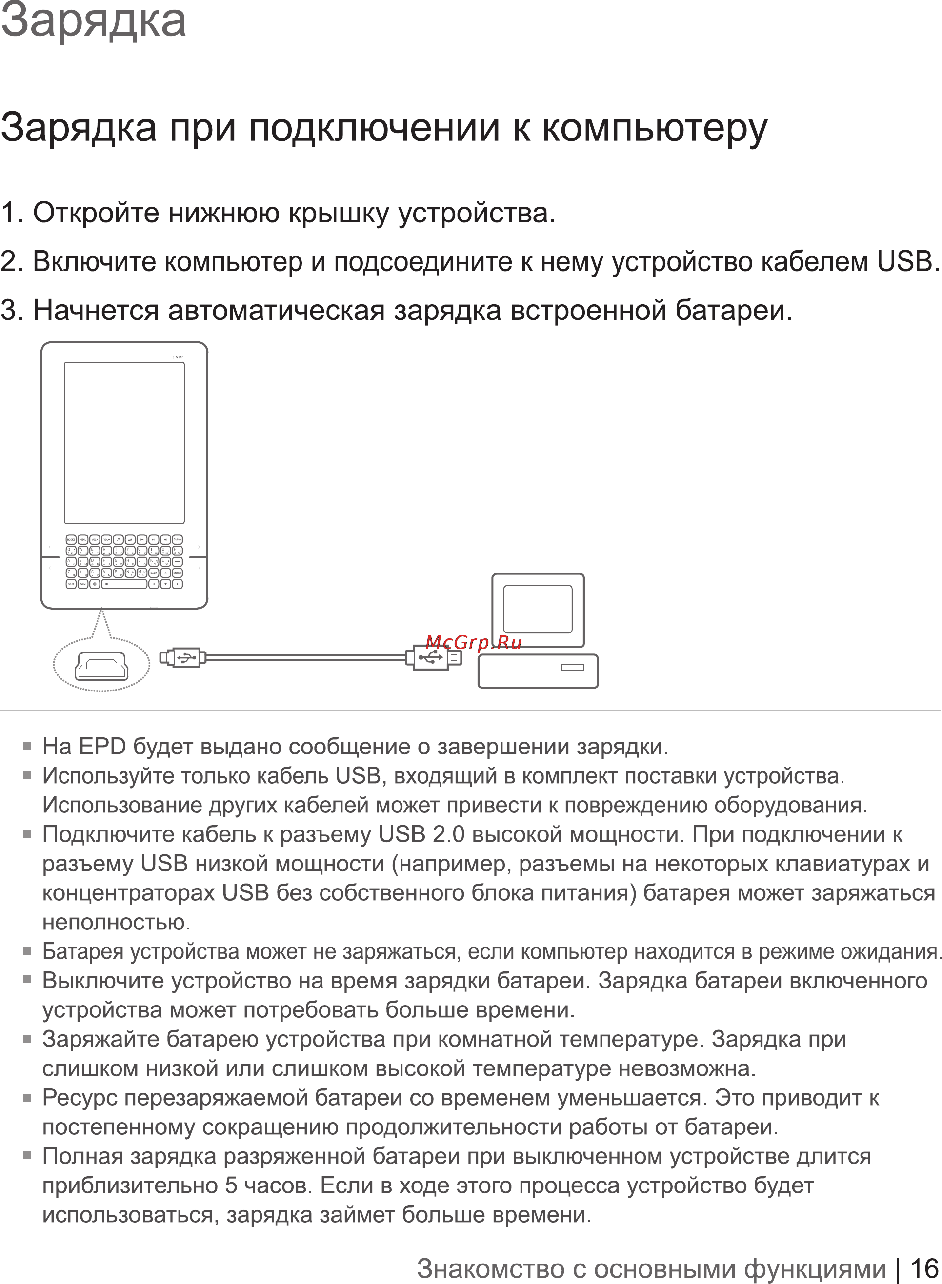 Iriver EB02 2Gb White [17/48] Зарядка при подключении к компьютеру