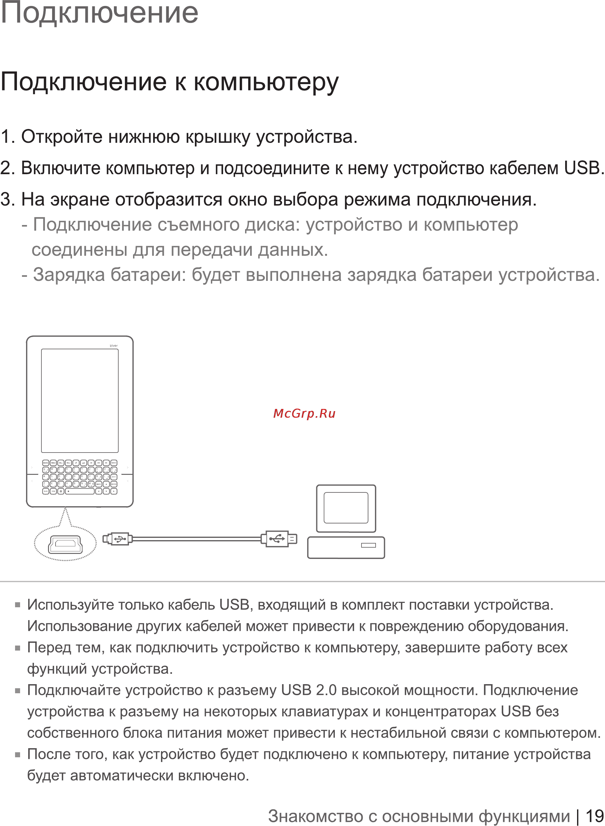Iriver EB02 2Gb White [20/48] Подключение к компьютеру