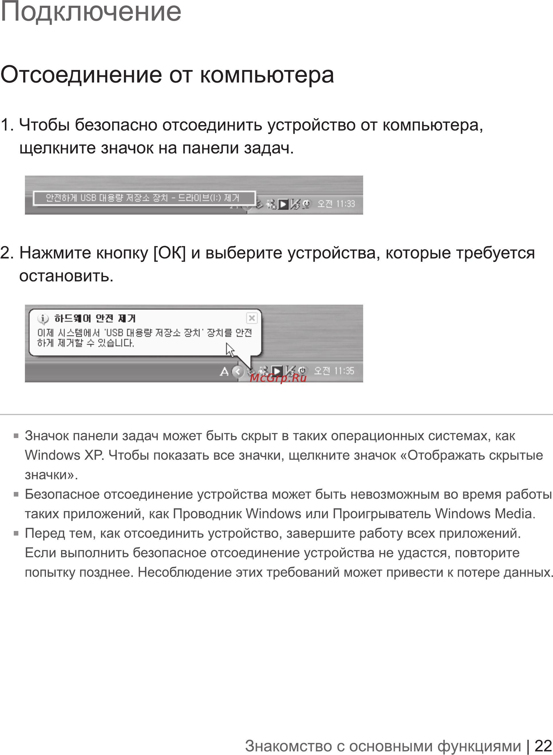 Iriver EB02 2Gb White [23/48] Остановить