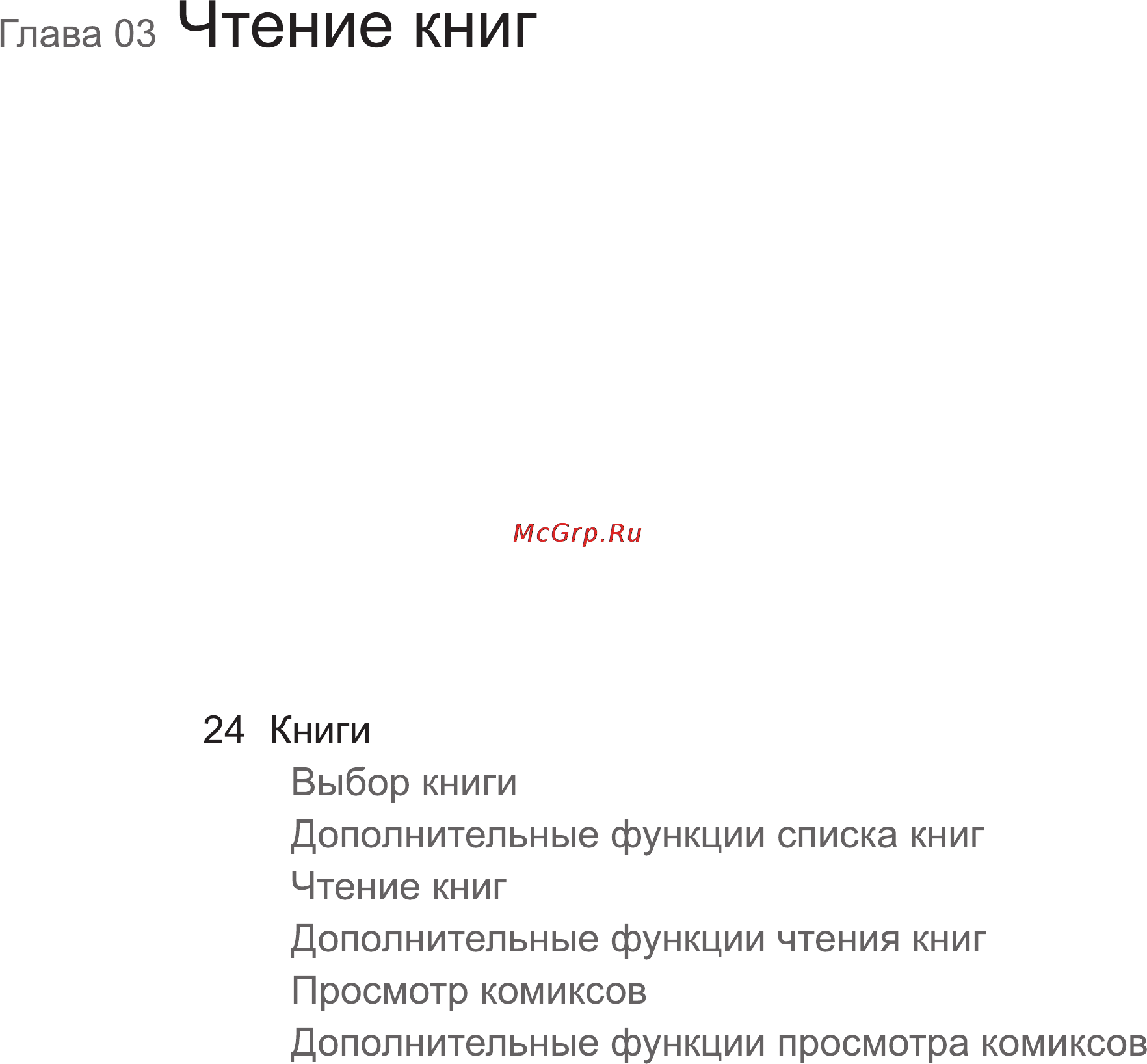 Iriver EB02 2Gb White [24/48] Чтение книг