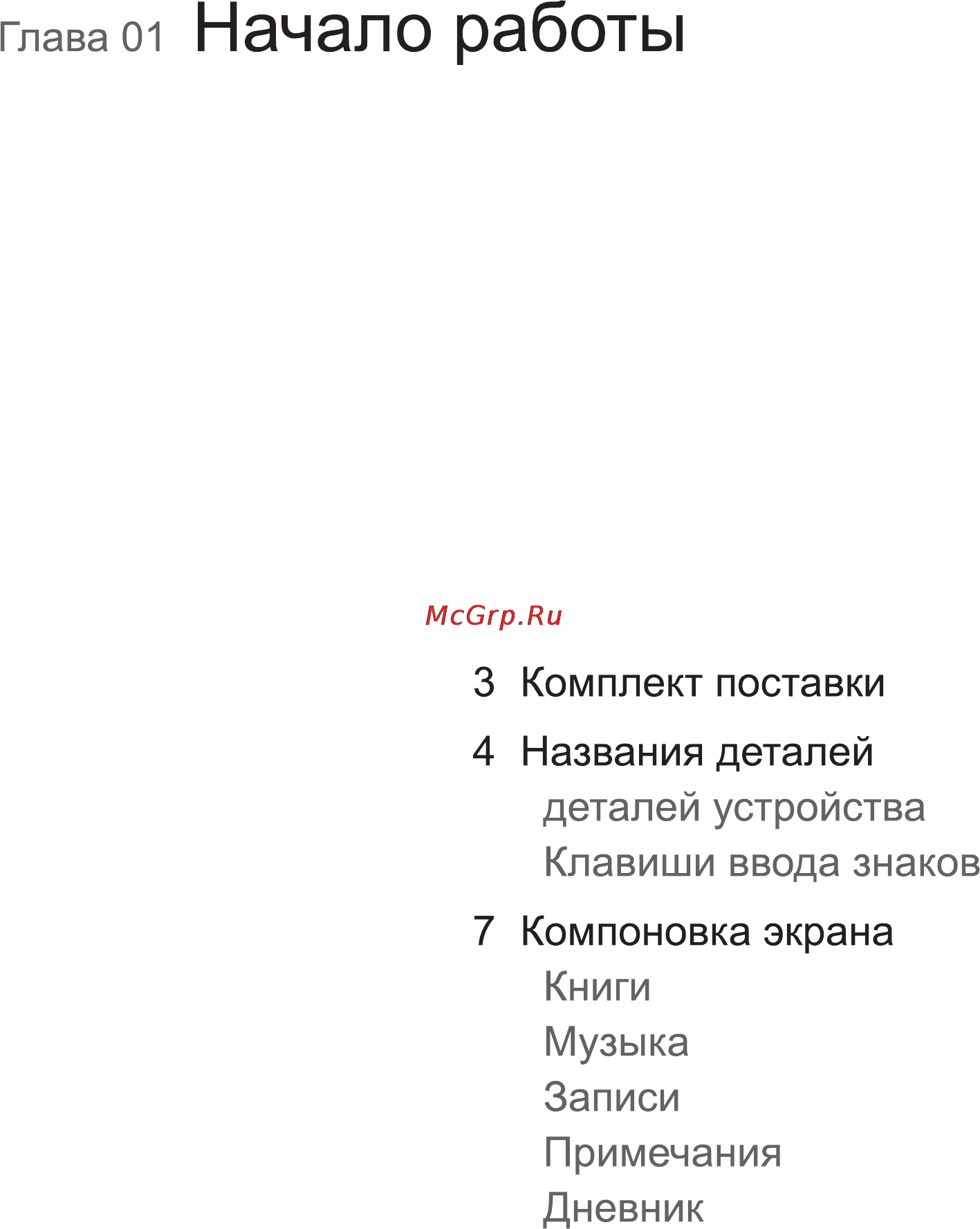 Iriver EB02 2Gb White [3/48] Начало работы