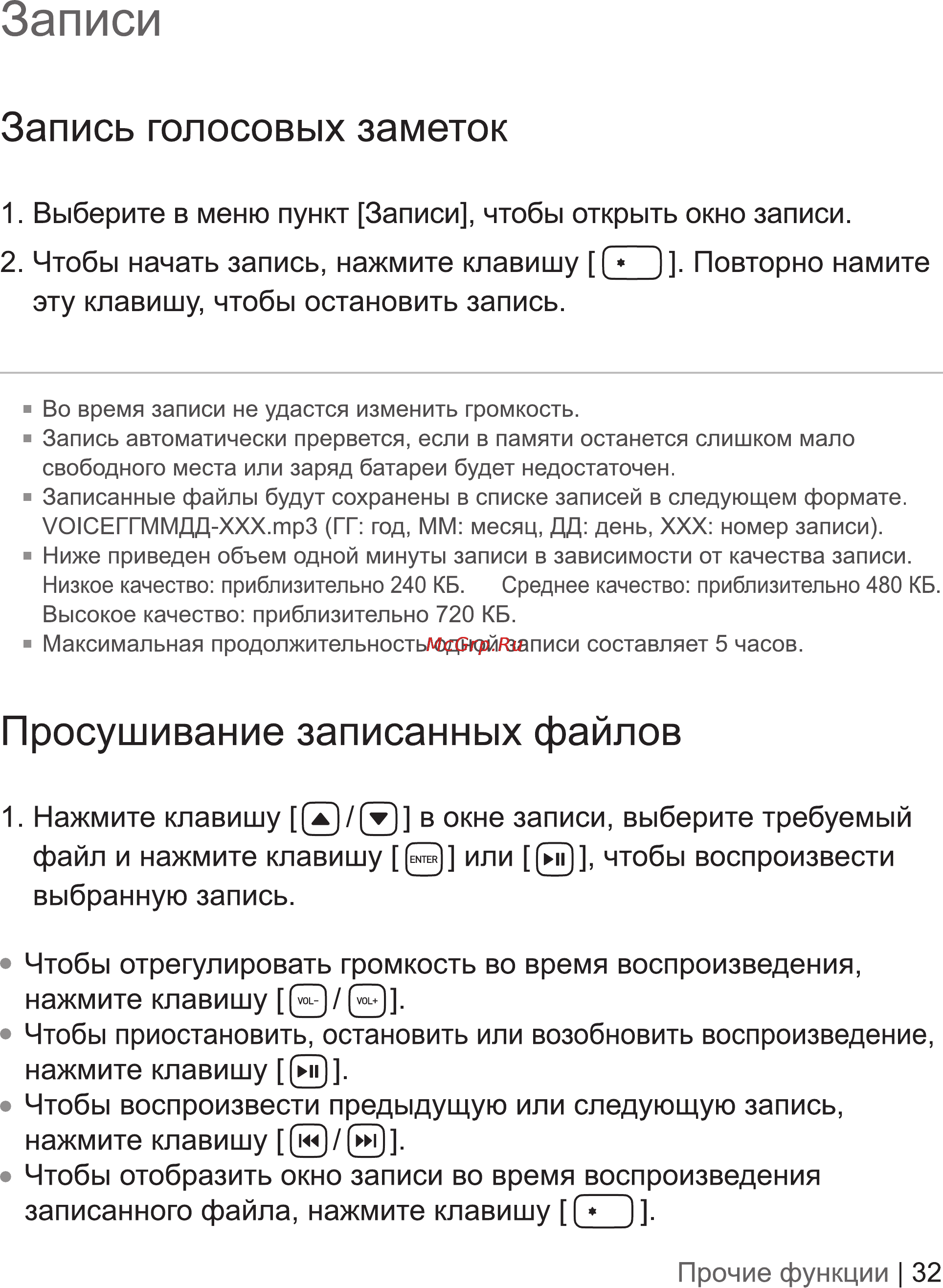 Iriver EB02 2Gb White [33/48] Записи