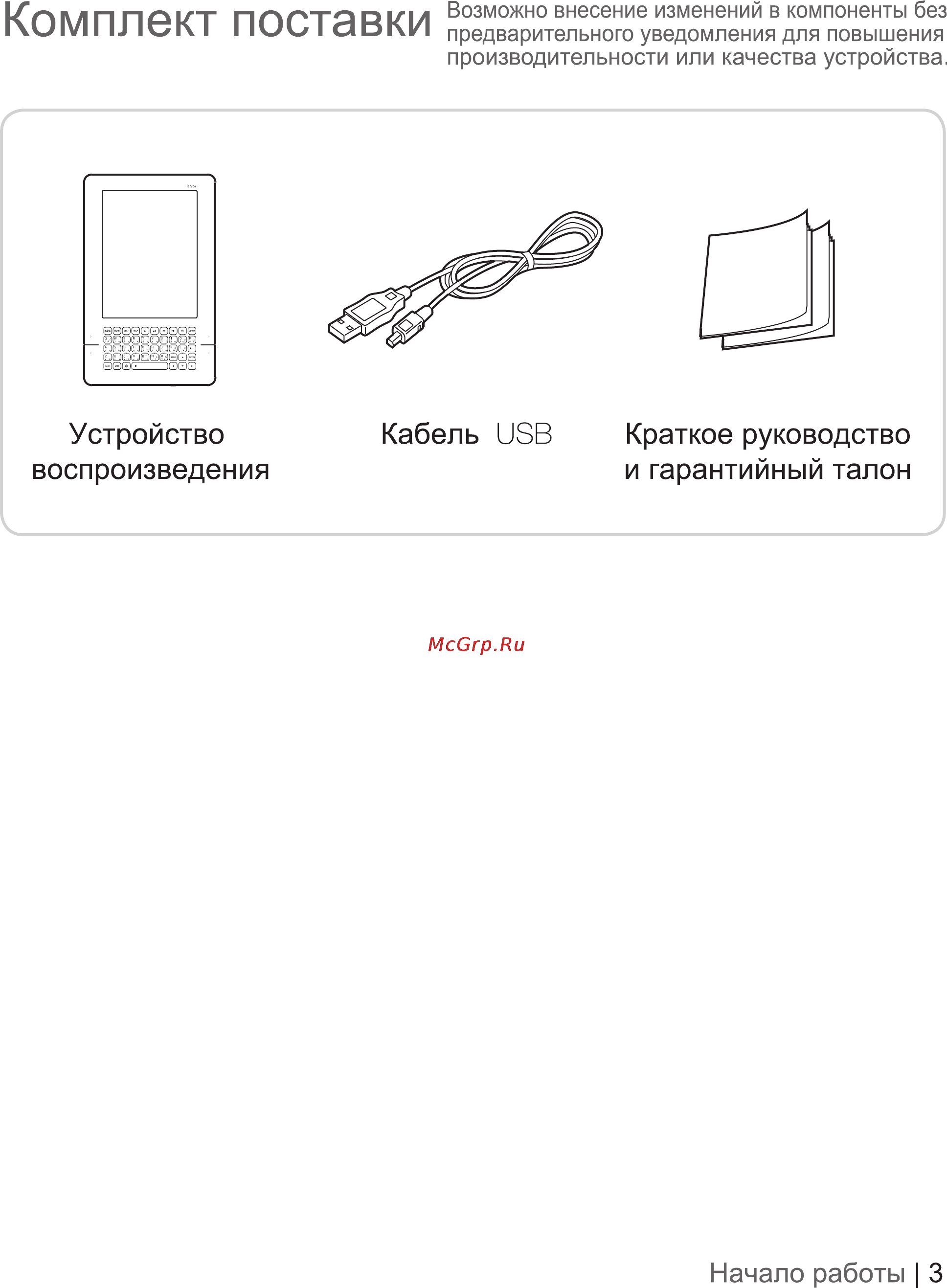 Iriver EB02 2Gb White [4/48] Кабель usb краткое руководство и гарантийный талон