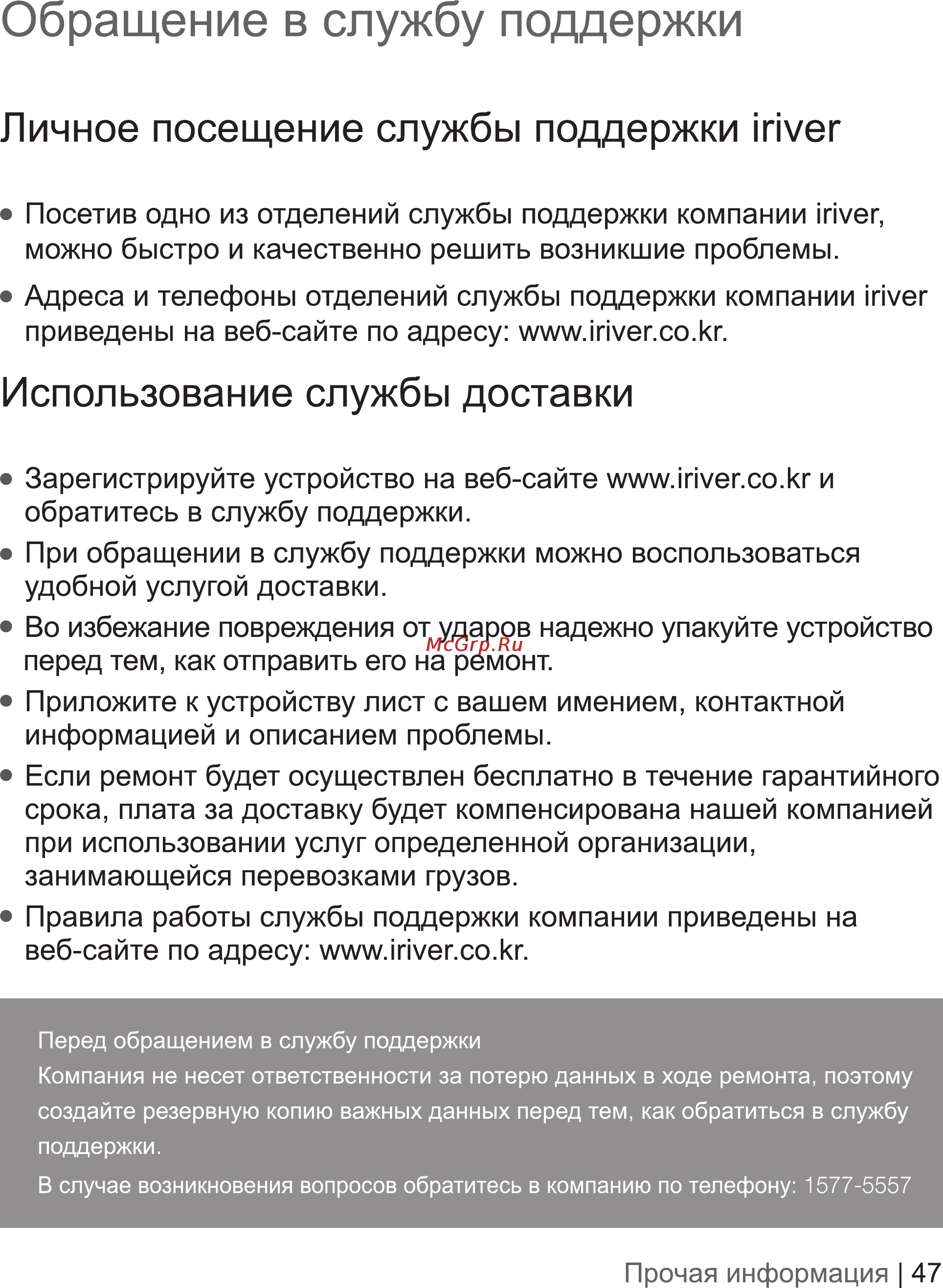 Iriver EB02 2Gb White [48/48] Использование службы доставки