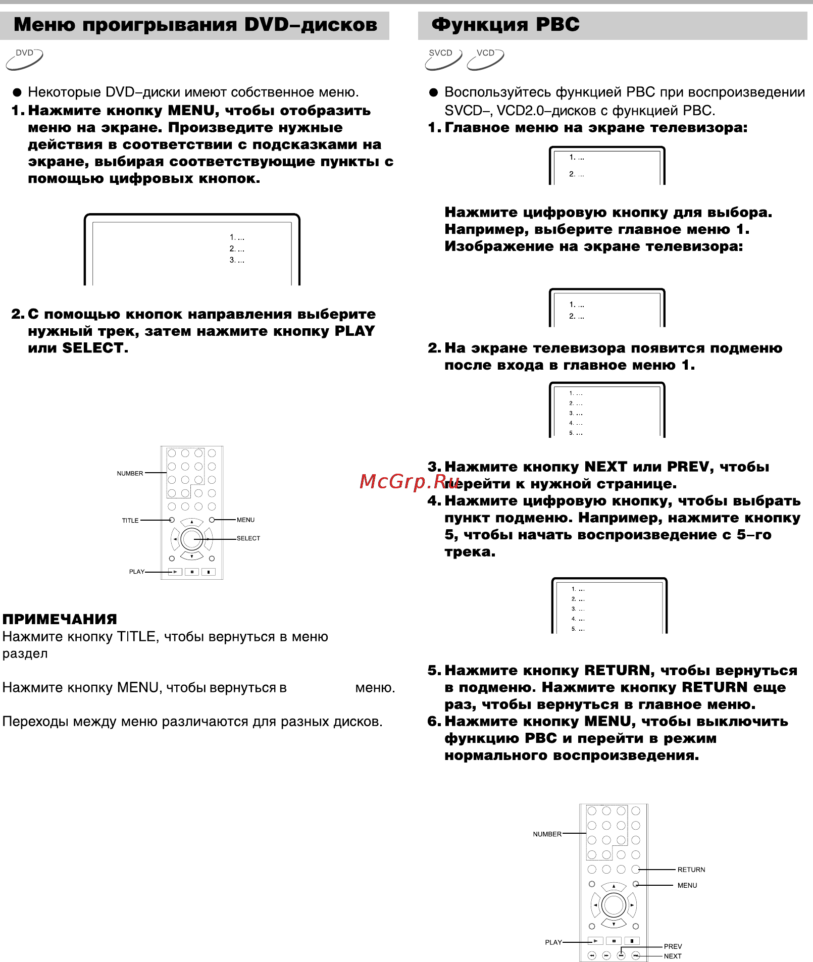 BBK DV911S [14/30] Управление