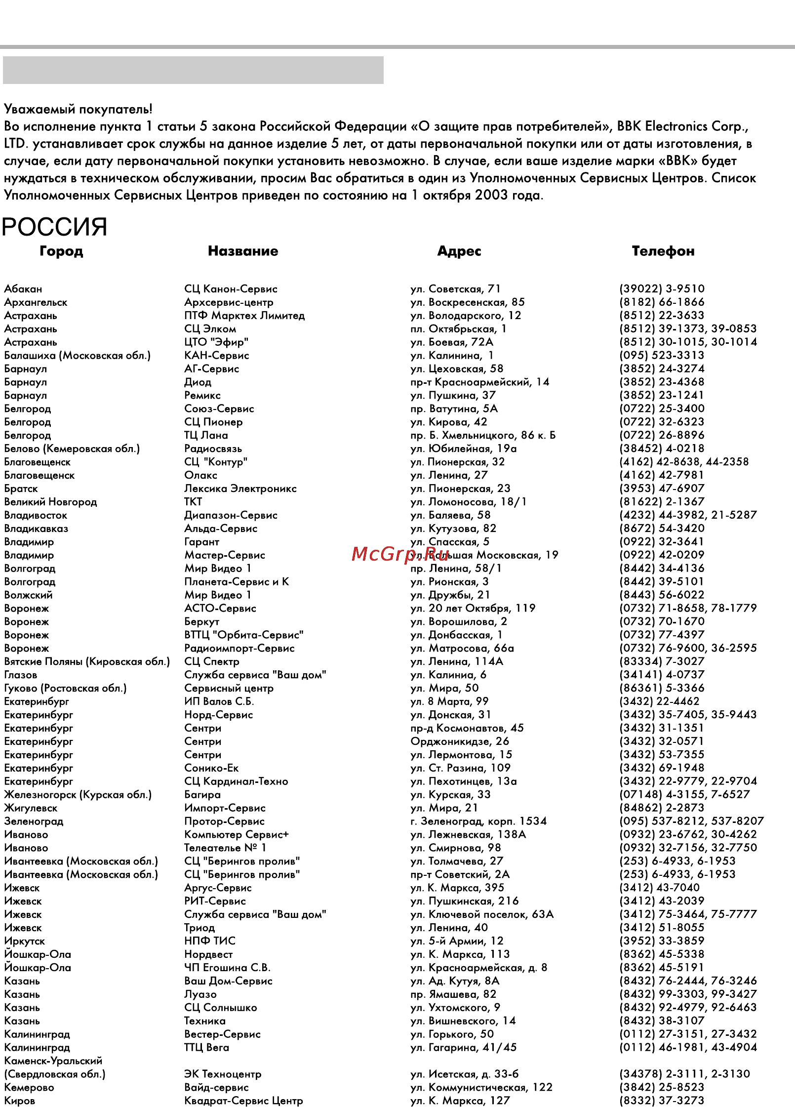 BBK DV911S Инструкция по эксплуатации онлайн [26/30] 47691