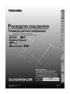 Toshiba 32SW9UR Инструкция по эксплуатации