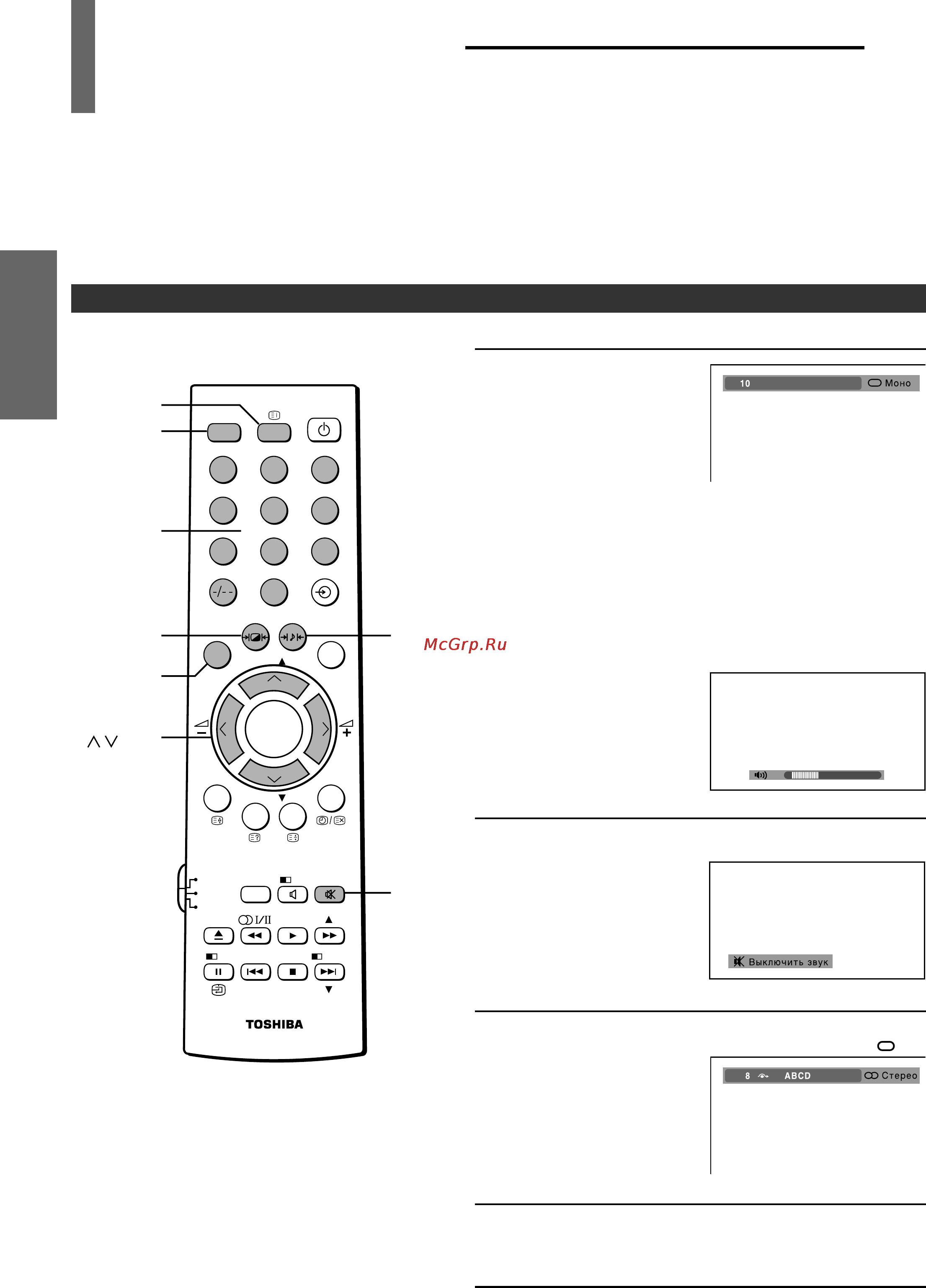 Toshiba 32SW9UR [14/40] Кaк быcтpо измeнить гpомкоcть