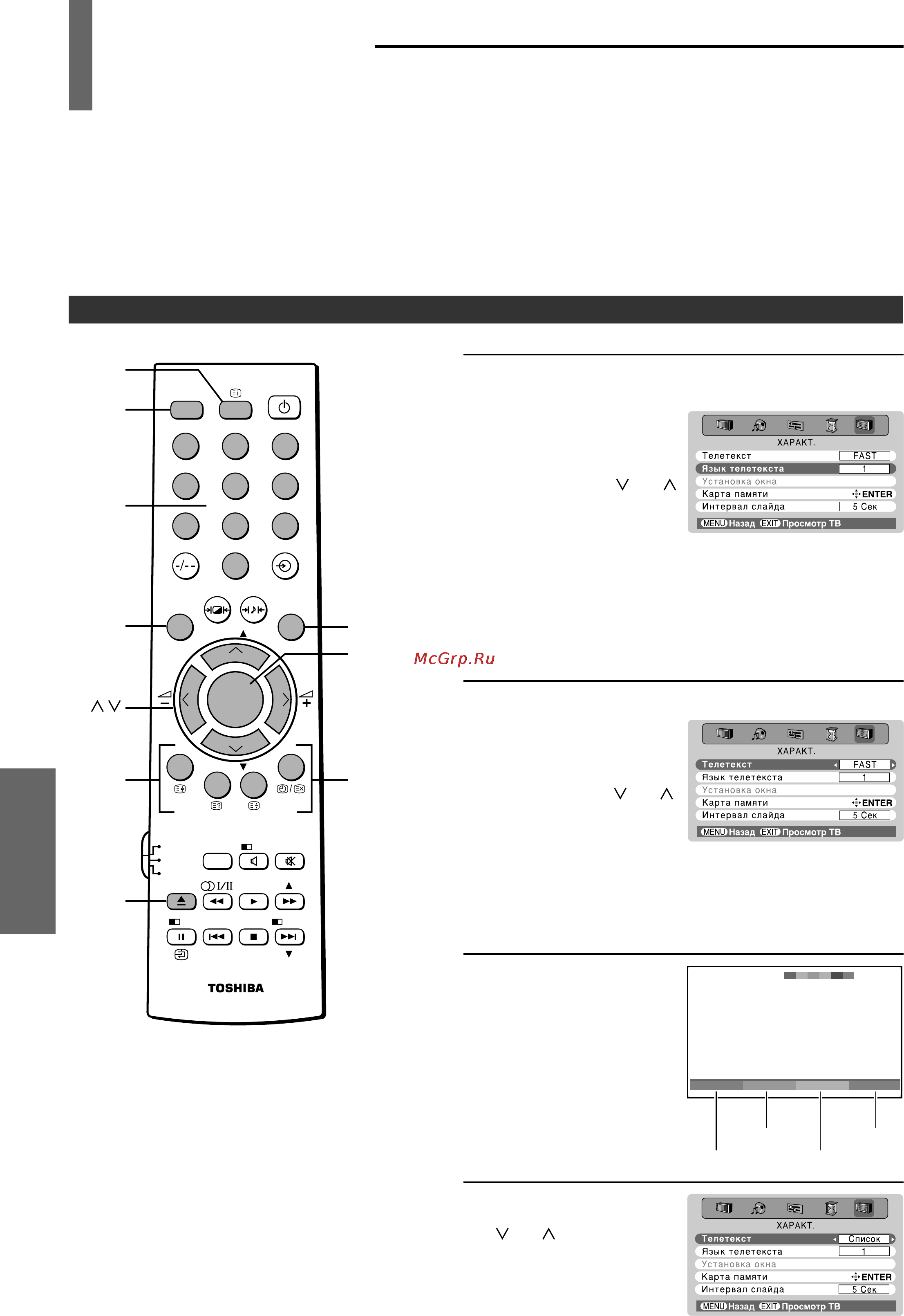 Toshiba 32SW9UR [34/40] Fastext и фyнкция cпиcок