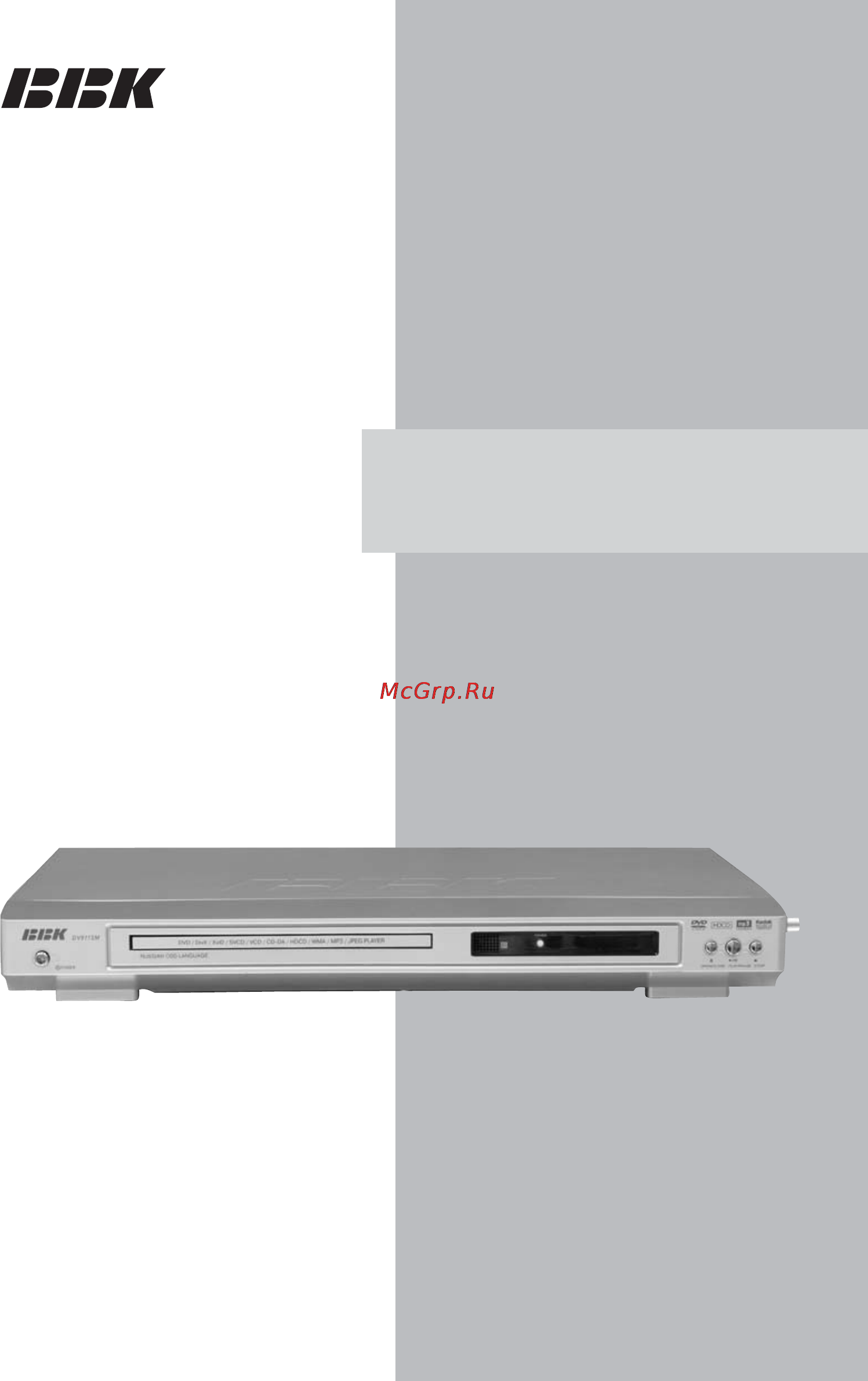BBK DV911SM Инструкция по эксплуатации онлайн