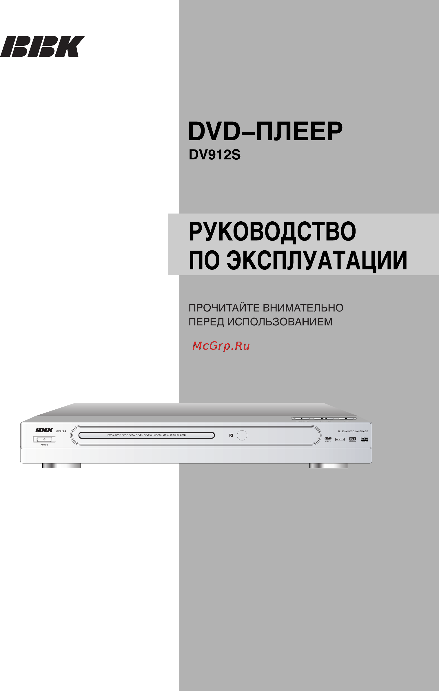 BBK DV912S Инструкция по эксплуатации онлайн