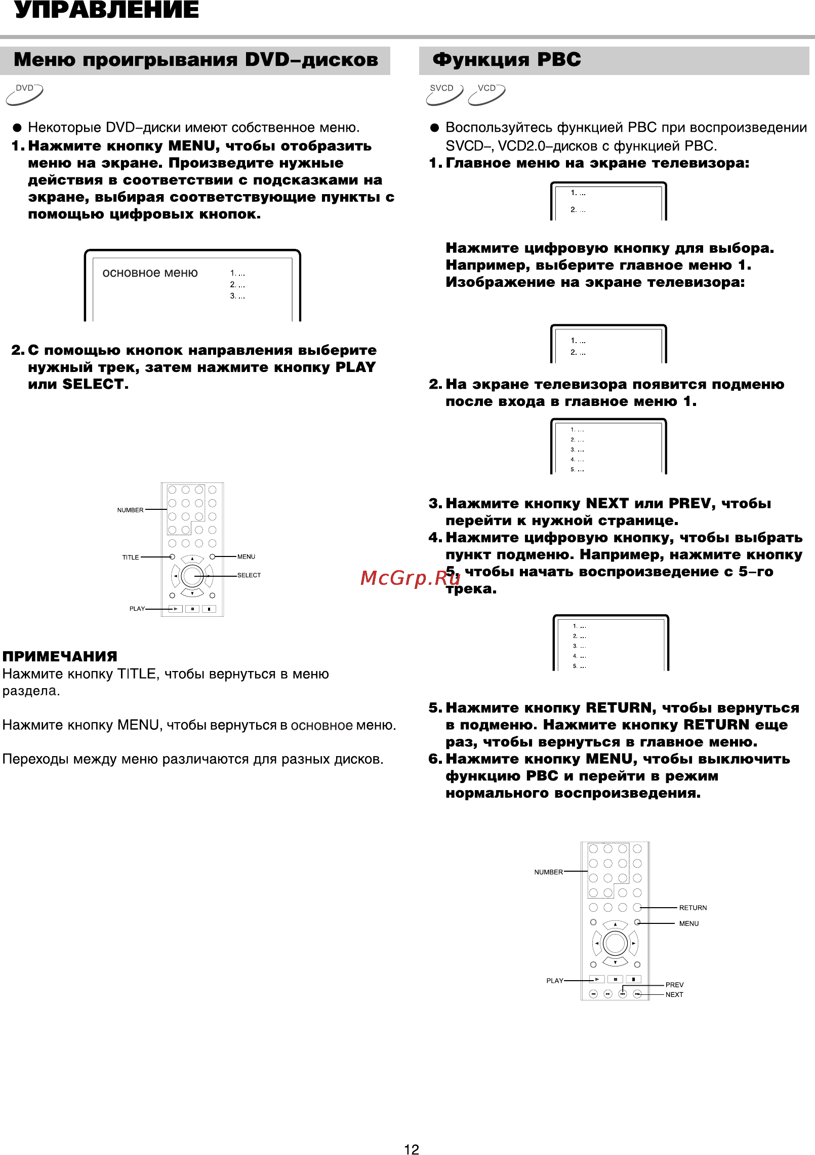 BBK DV912S [14/30] Управление