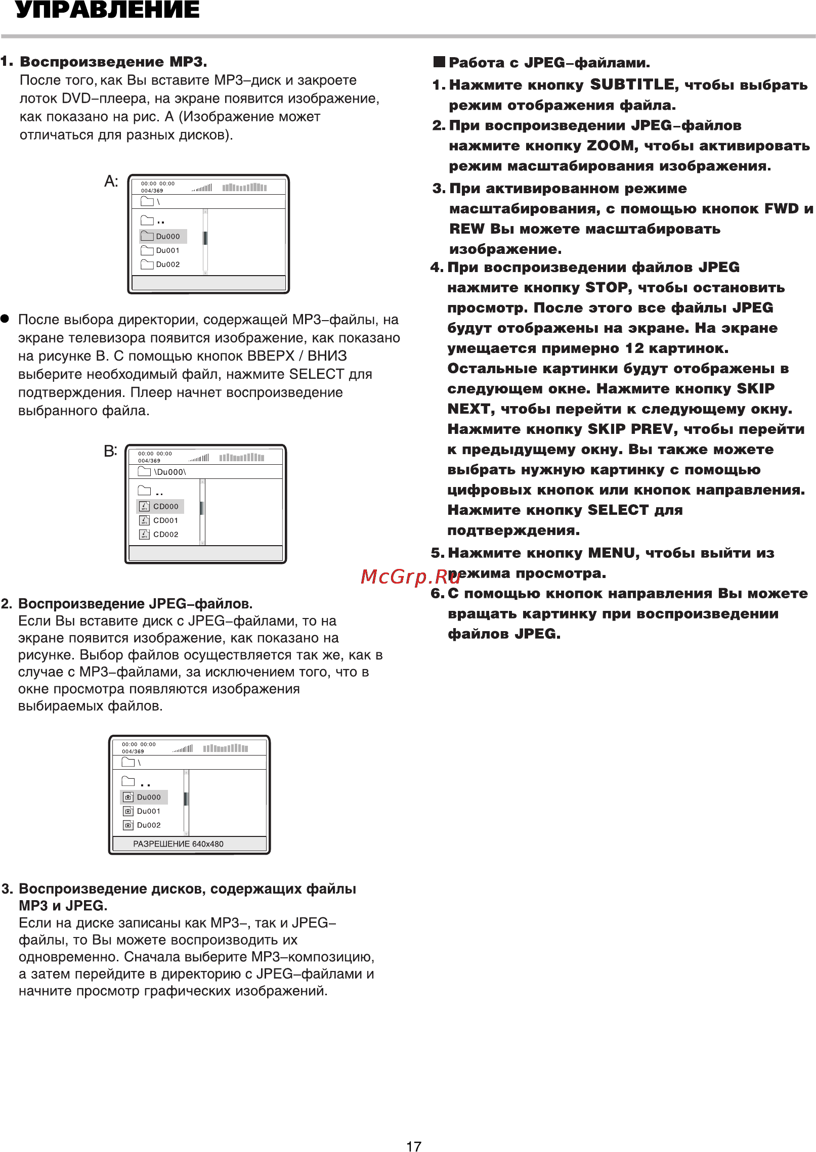 BBK DV912S [19/30] Управление