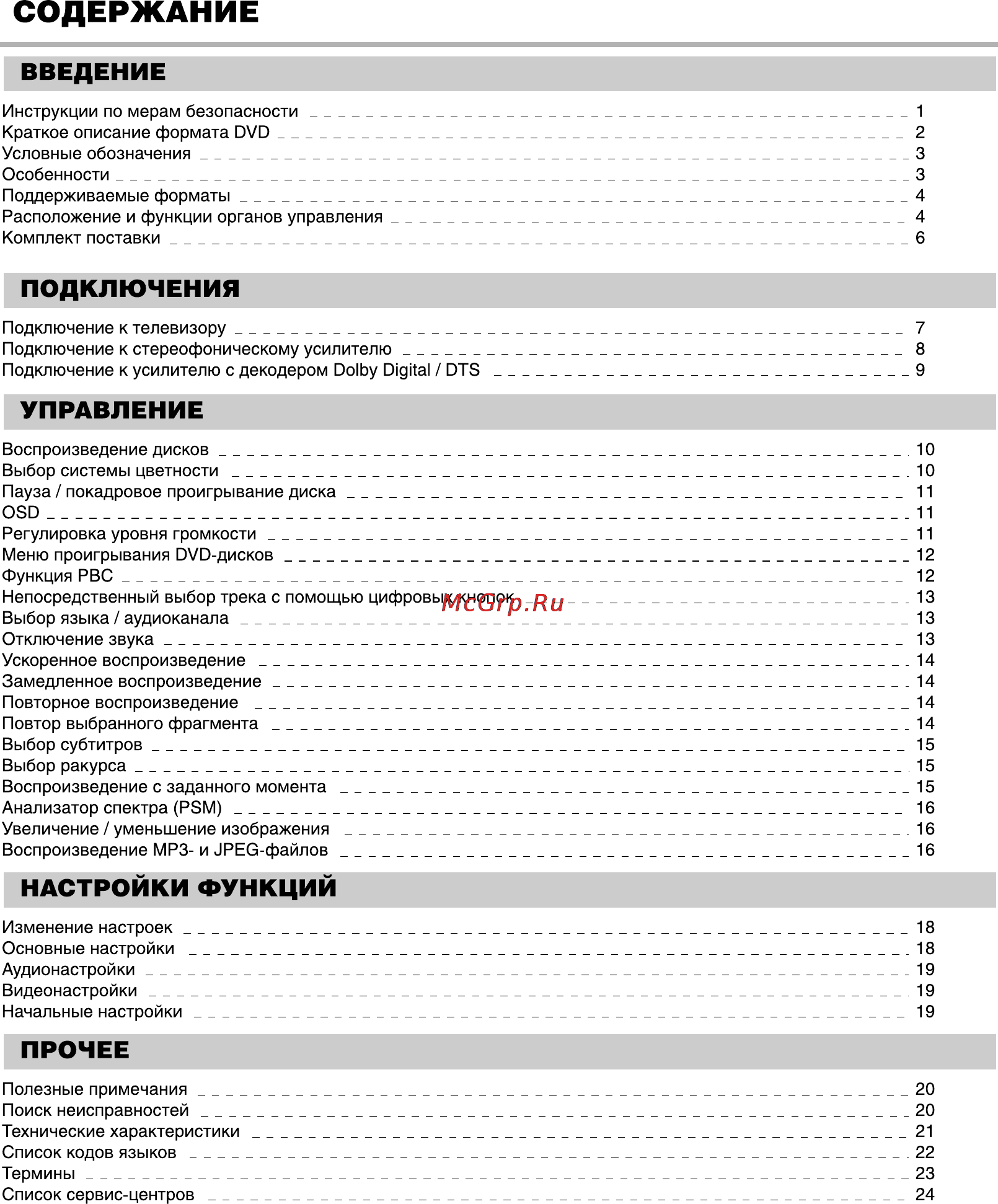 BBK DV912S [2/30] Введение