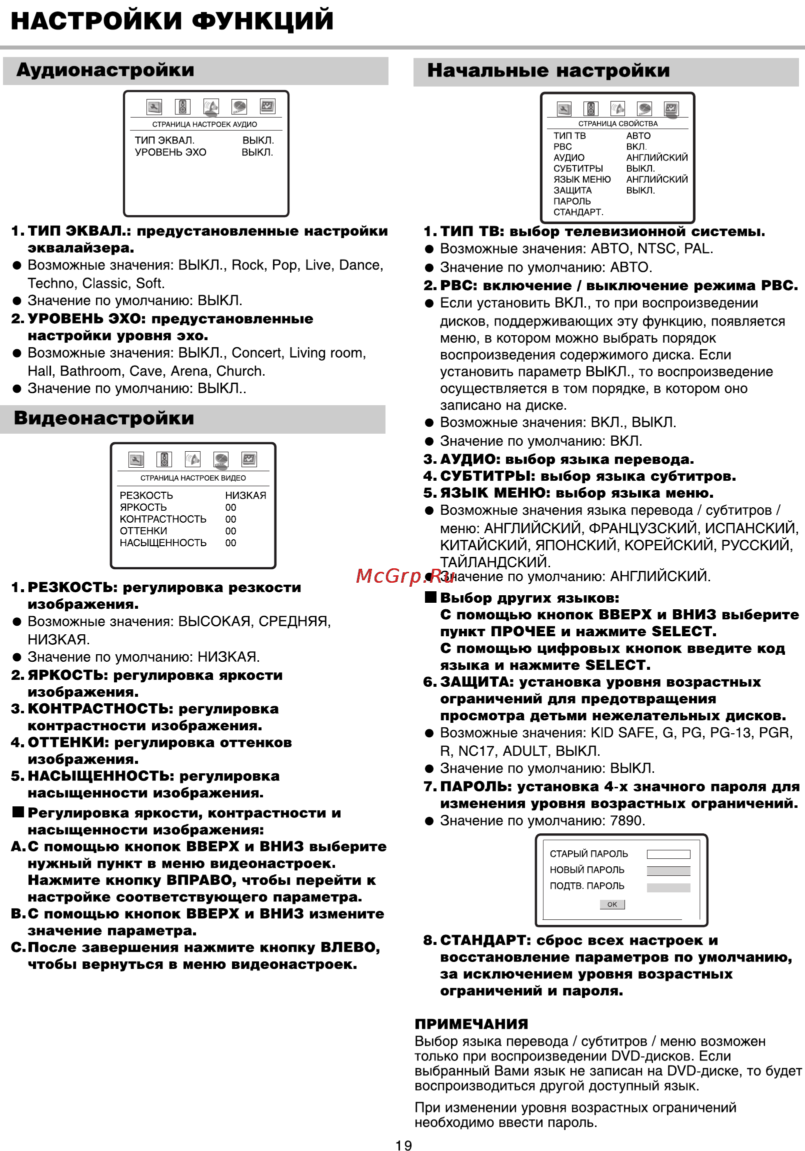 BBK DV912S [21/30] Настроики функции
