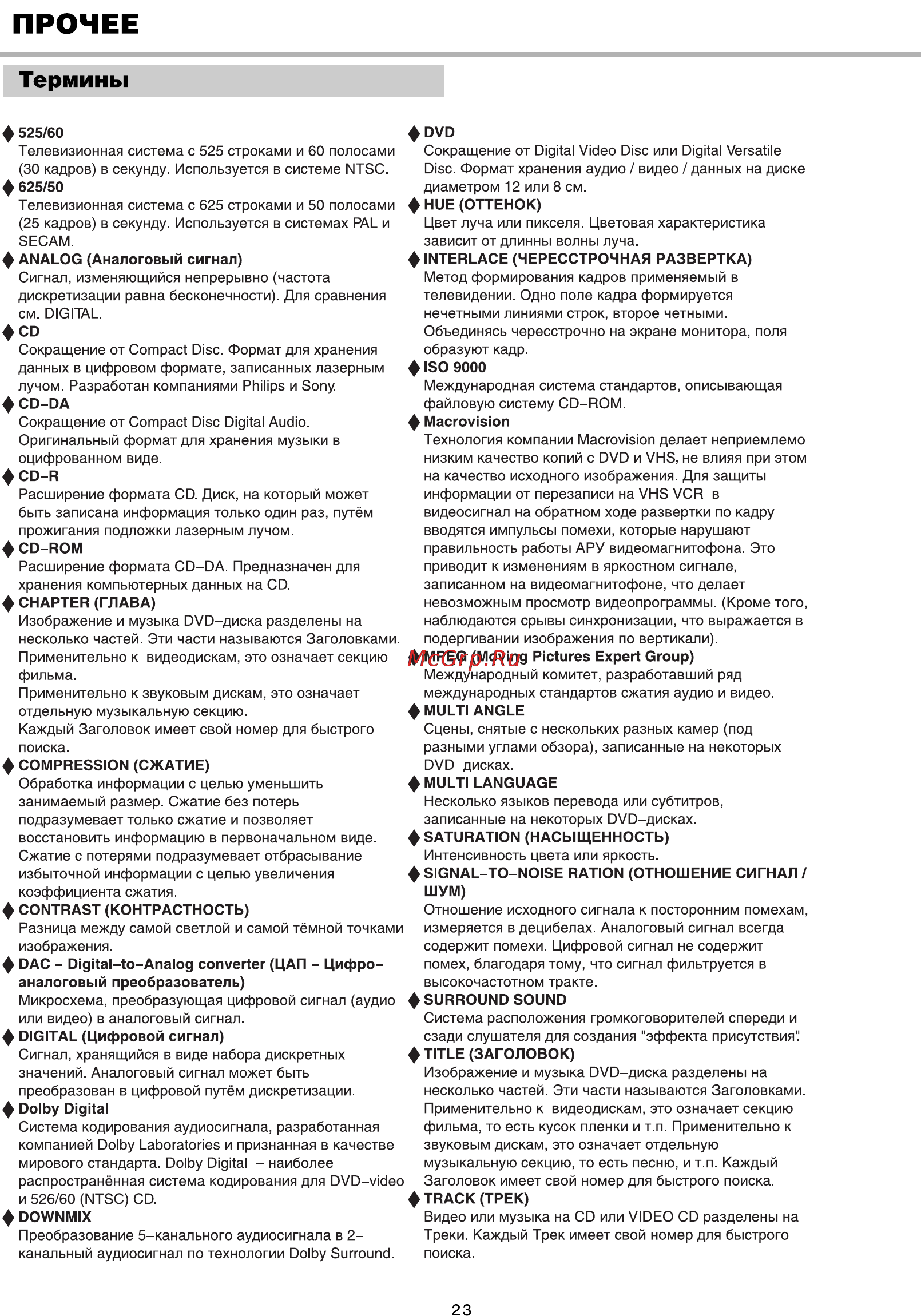BBK DV912S [25/30] Термины
