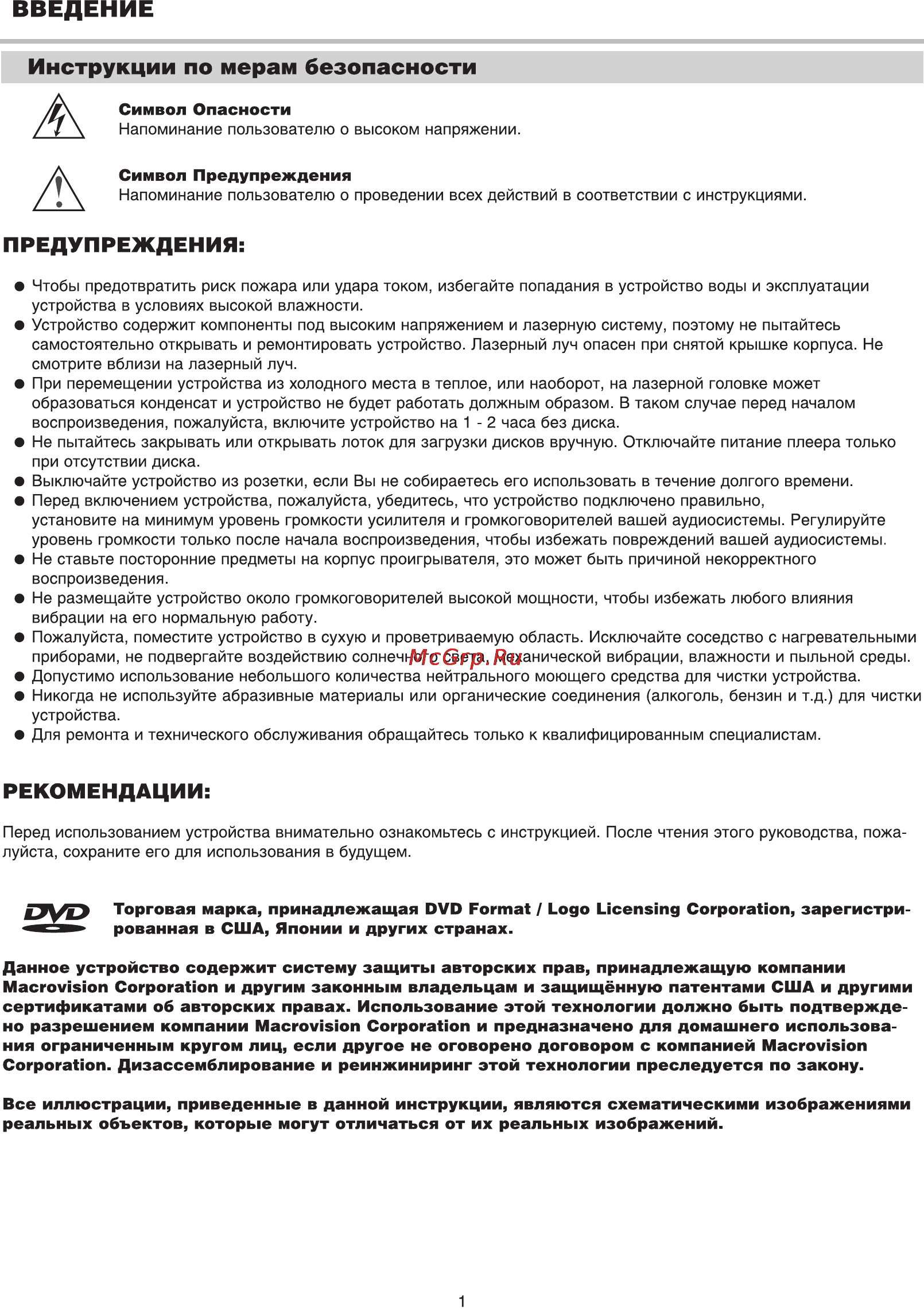 BBK DV912S [3/30] Введение