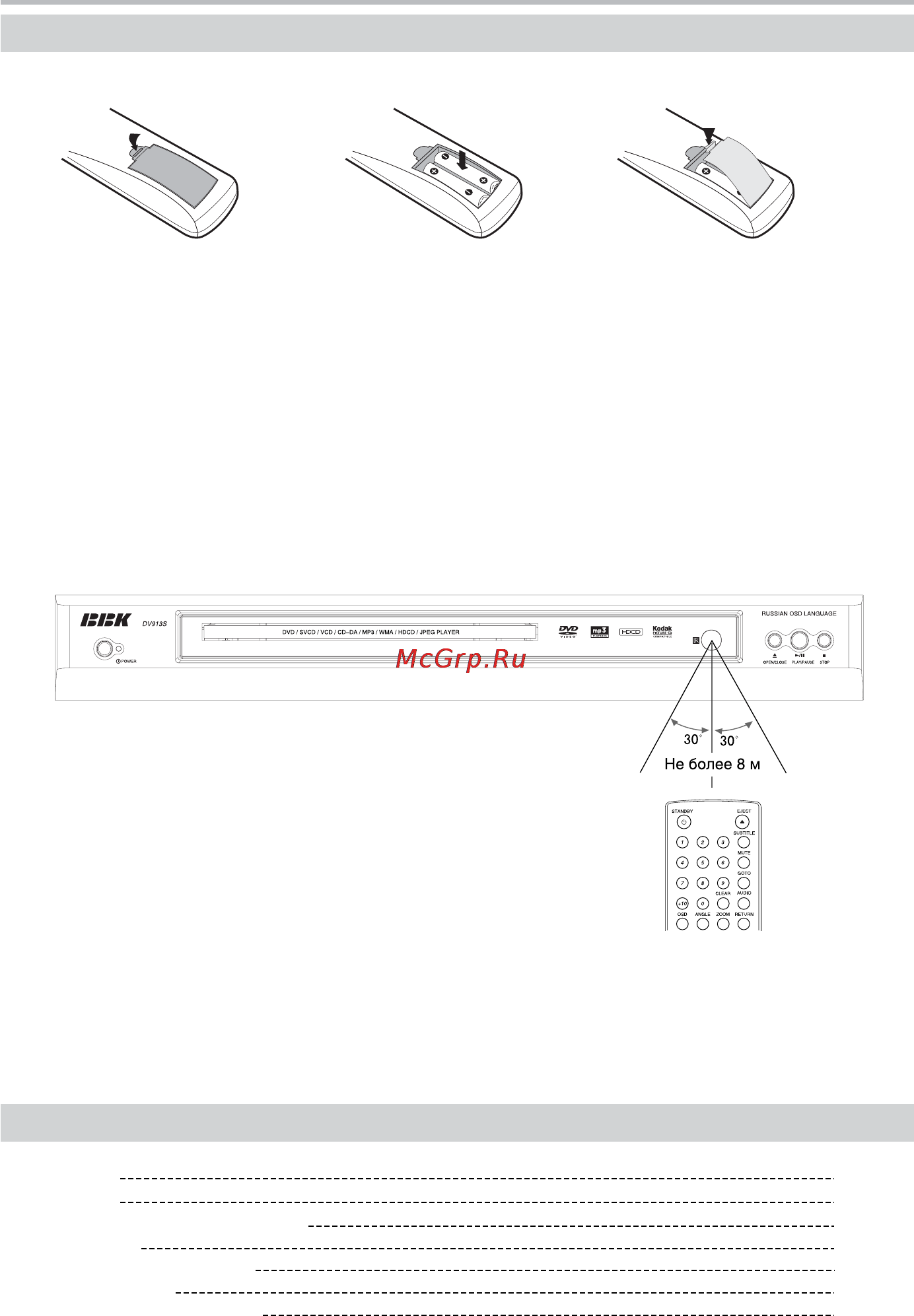 BBK DV913S [8/27] Установка батареек