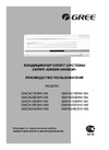 Gree GWHN12 B8NK1 BA Инструкция по эксплуатации