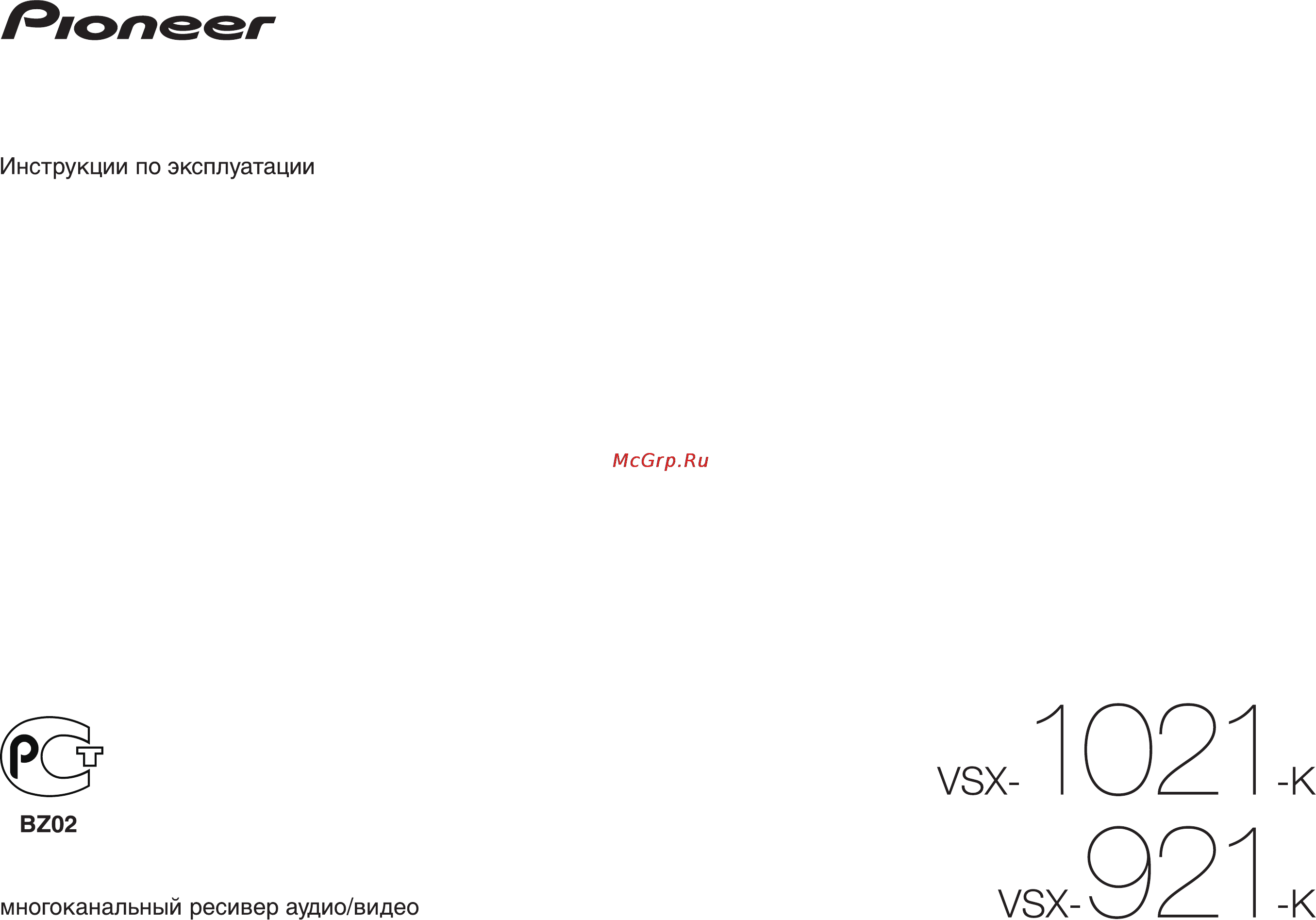 Pioneer VSX-1021-K Инструкция по эксплуатации онлайн