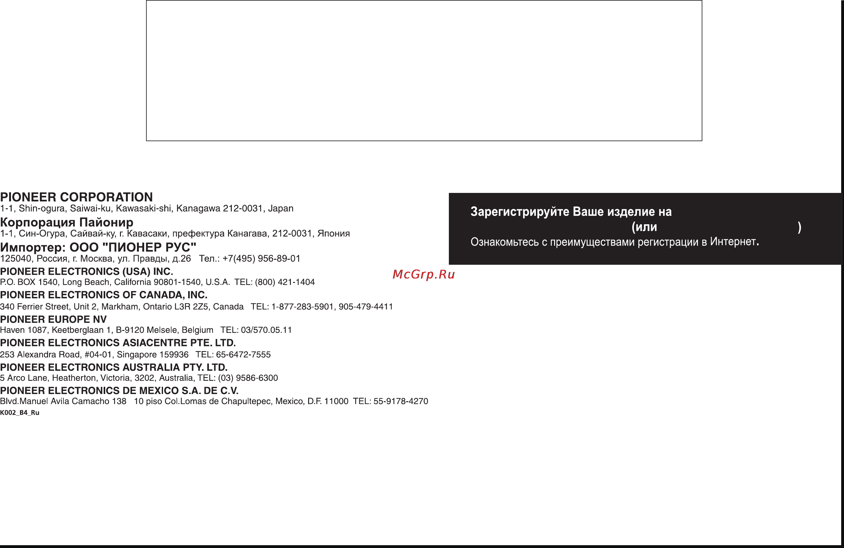 Pioneer VSX-1021-K [104/104] Http www pioneer rus ru http www pioneer eu