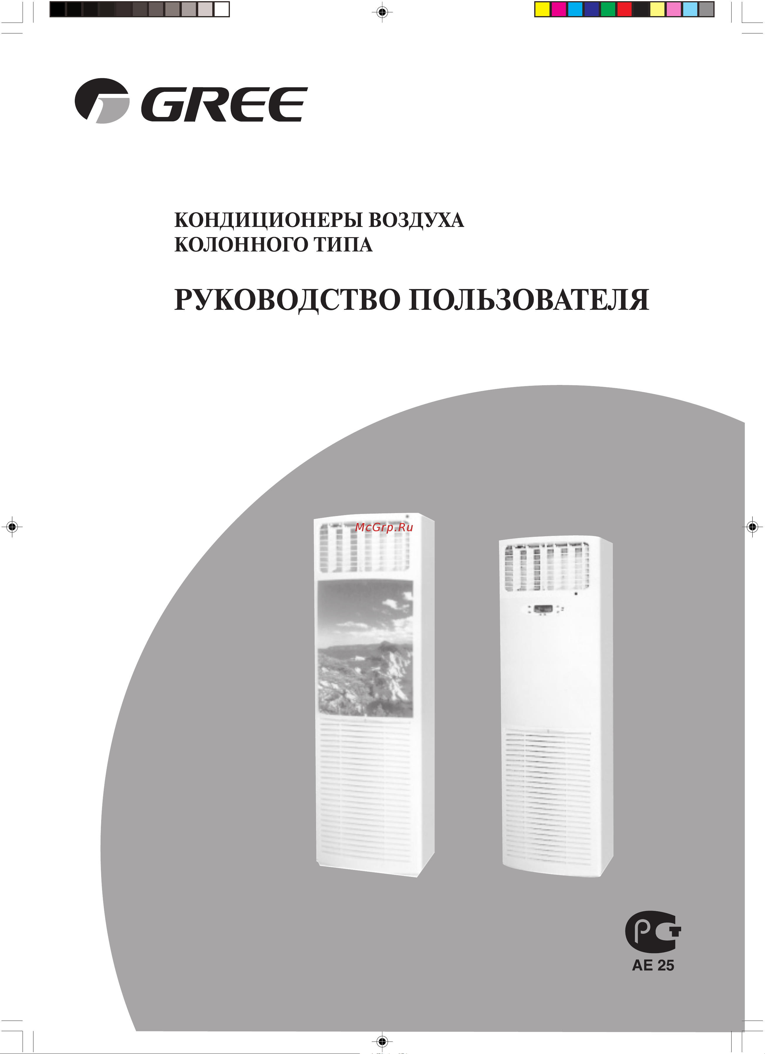 Gree FLOOR STANDING GVHN24A1NK1AA Инструкция по эксплуатации онлайн
