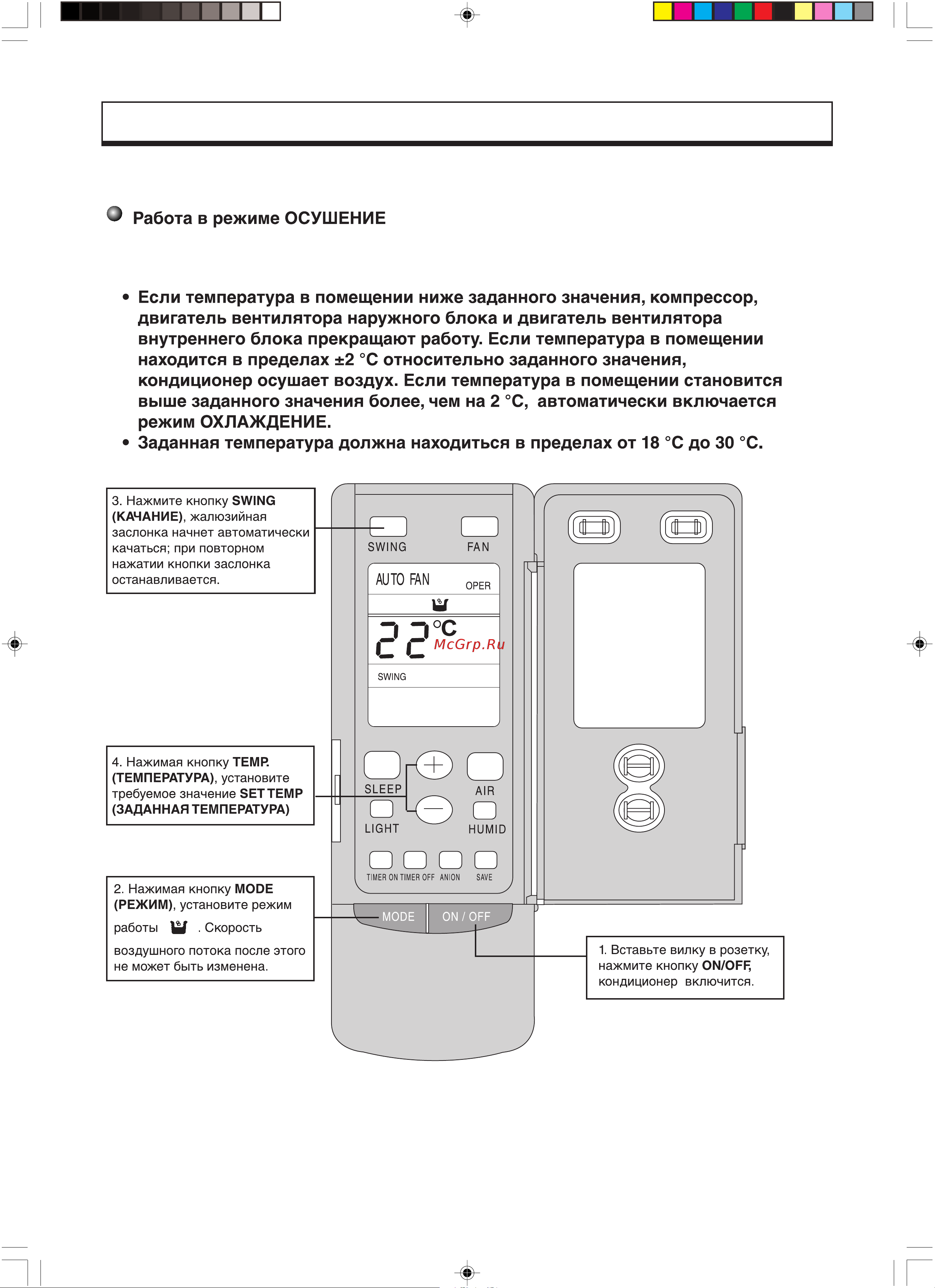 Gree FLOOR STANDING GVHN24A1NK1AA [33/40] Дистанционный пульт управления
