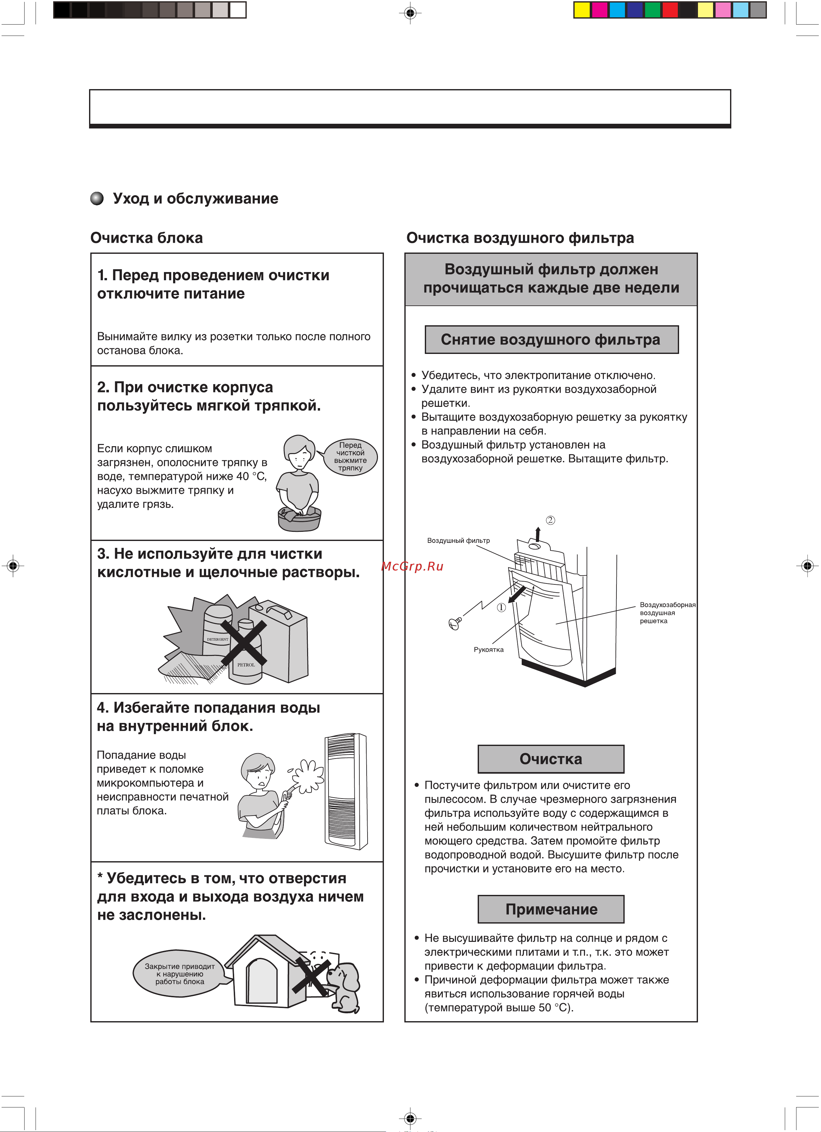 Gree FLOOR STANDING GVHN24A1NK1AA [38/40] Уход и обслуживание