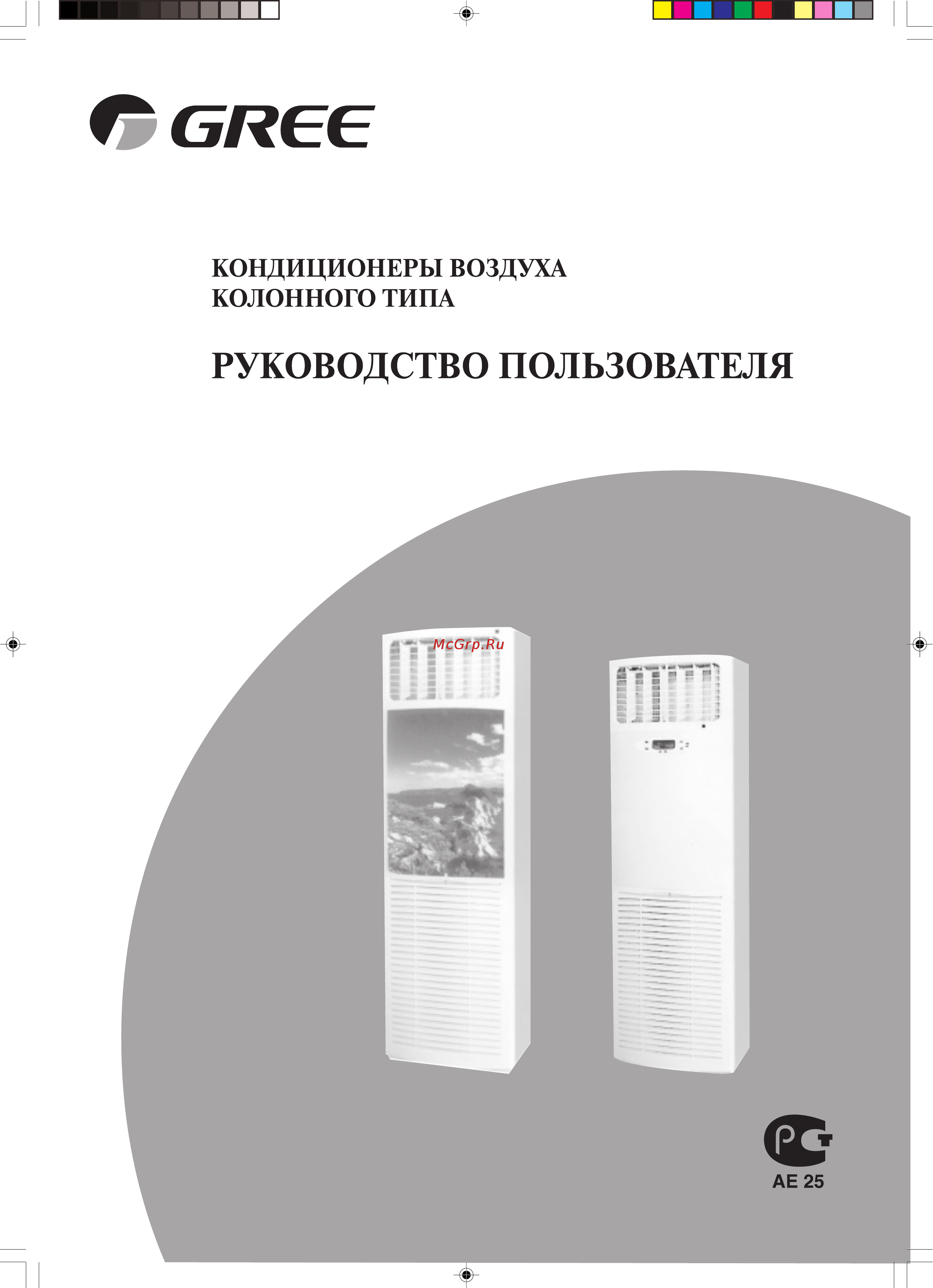Gree FLOOR STANDING KFR-120LW/E Инструкция по эксплуатации онлайн