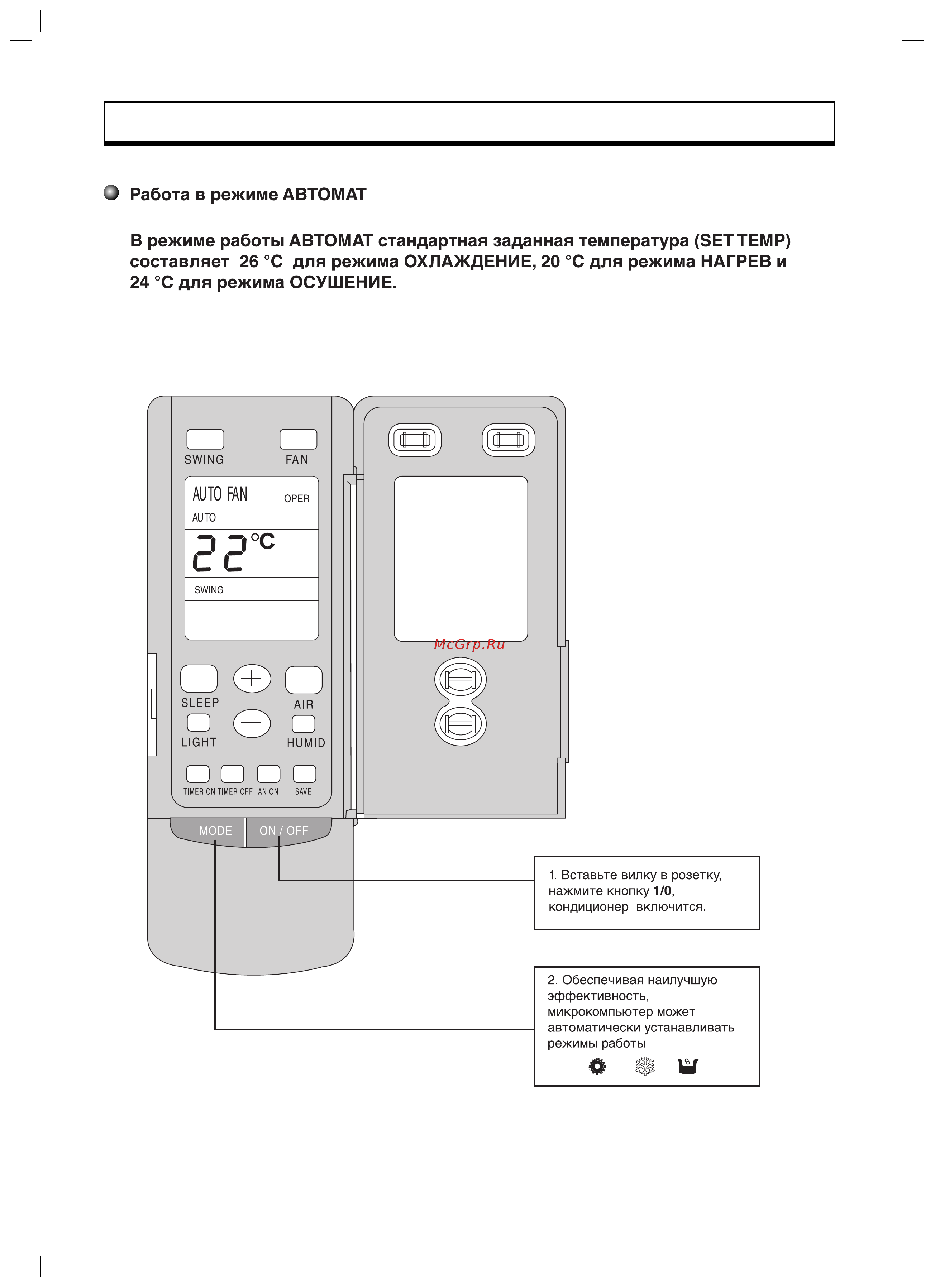 Gree FLOOR STANDING GVHN24A1NK3A1A [21/32] В режиме работы автомат стандартная заданная температура settemp составляет 26 c для режима охлаждение 20 c для режима нагрев и 24 c для режима осушение