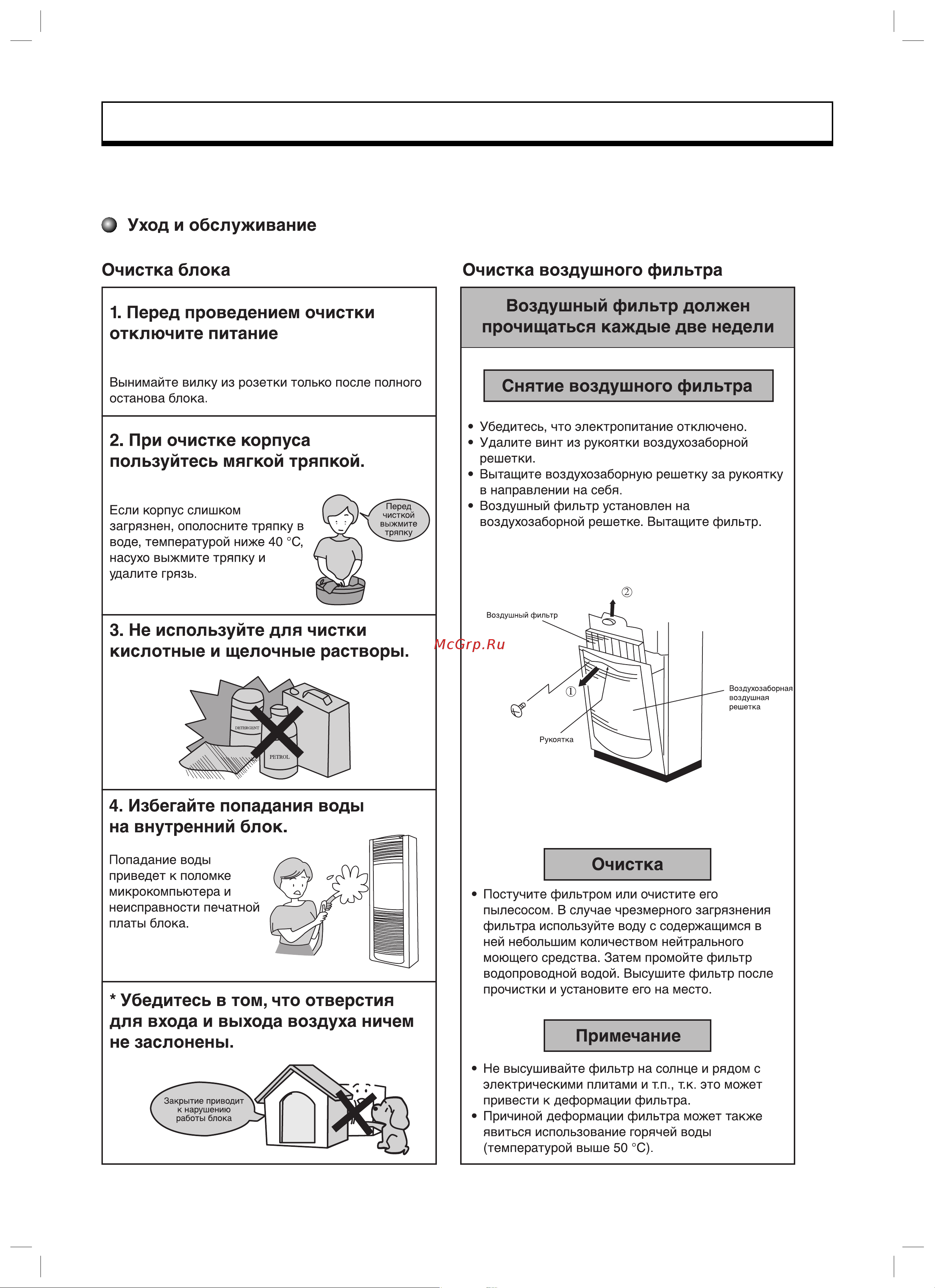Gree FLOOR STANDING GVHN24A1NK3A1A [29/32] Уход и обслуживание